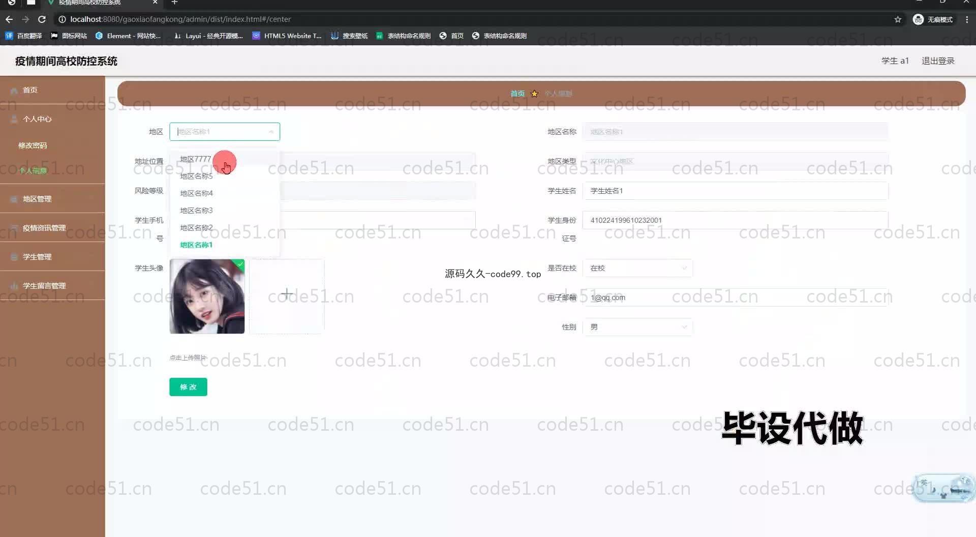 基于SpringBoot+MySQL+Vue.js的高校疫情人员管理系统(附论文)