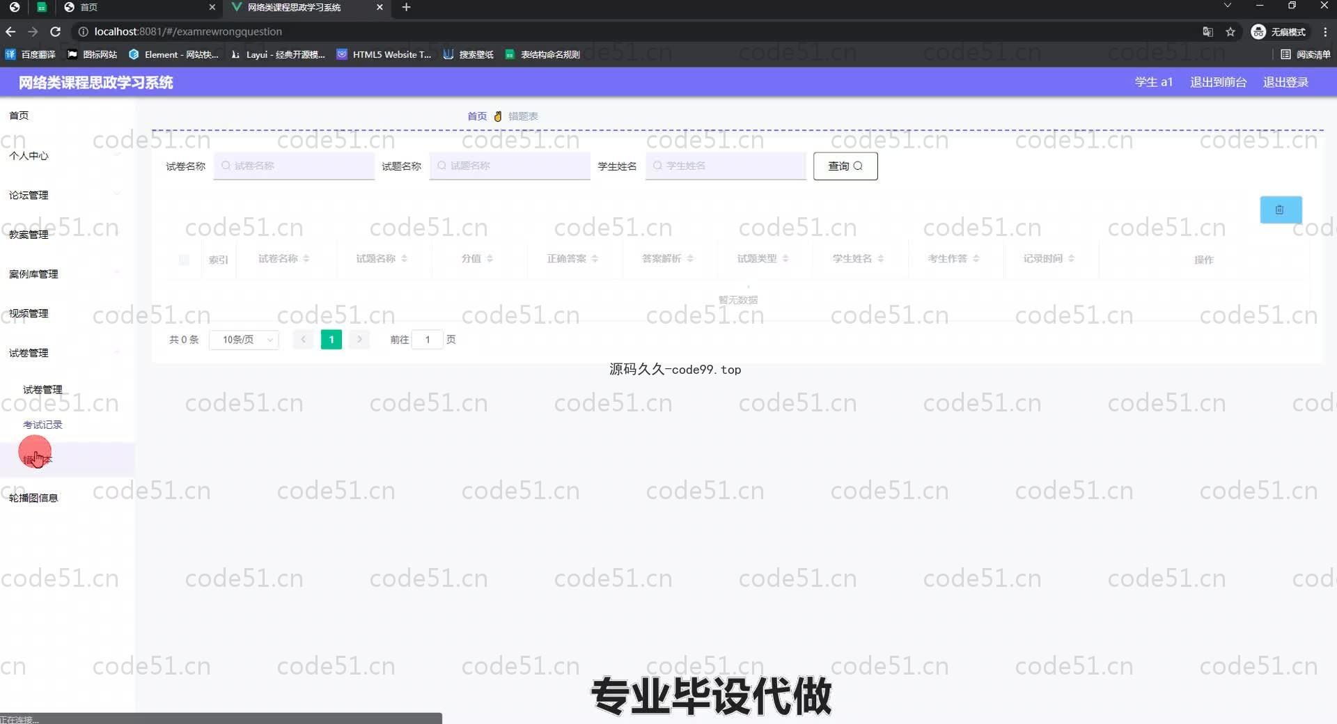 基于SpringBoot+MySQL+Vue.js的网络课程学习系统(附论文)