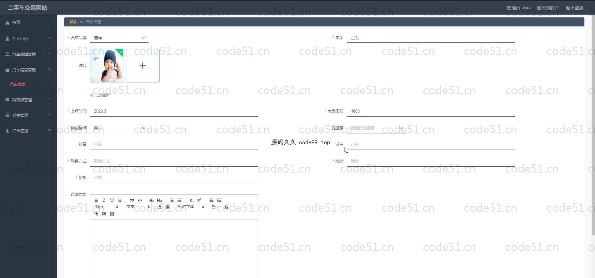 基于SpringBoot+MySQL+Vue.js的二手车交易系统(附论文)