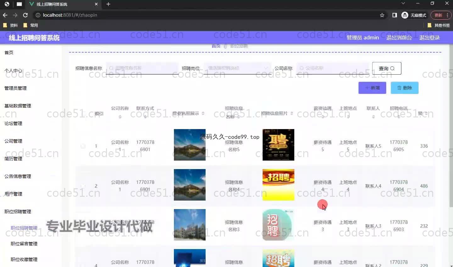 基于SpringBoot+MySQL+Vue.js的招聘提问系统(附论文)