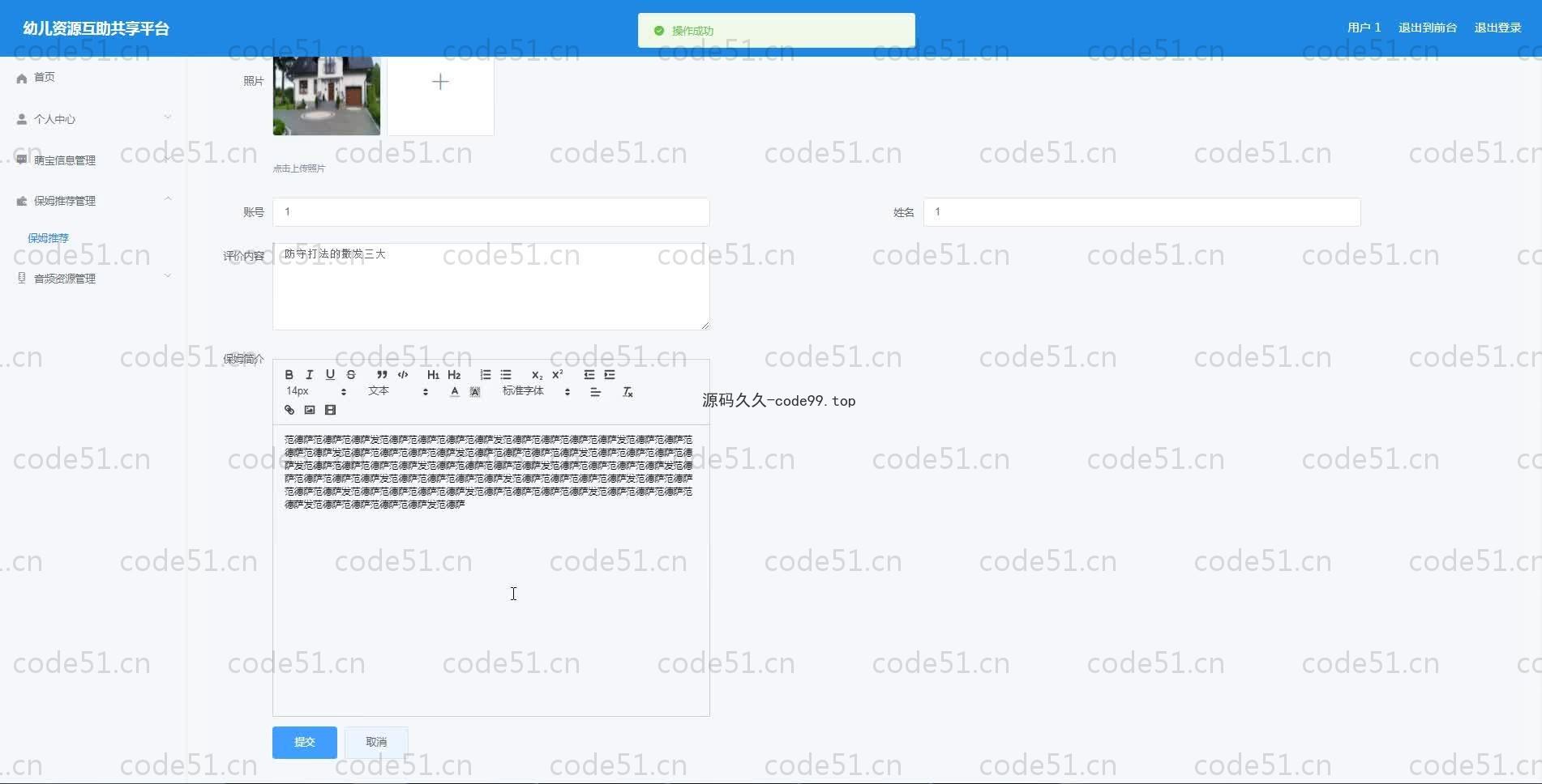 基于SpringBoot+MySQL+Vue.js的幼儿资源互助平台(附论文)