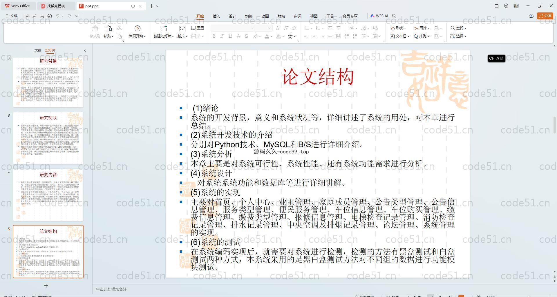 基于Python+Django+MySQL+Vue前后端分离的物业信息管理系统(附论文)
