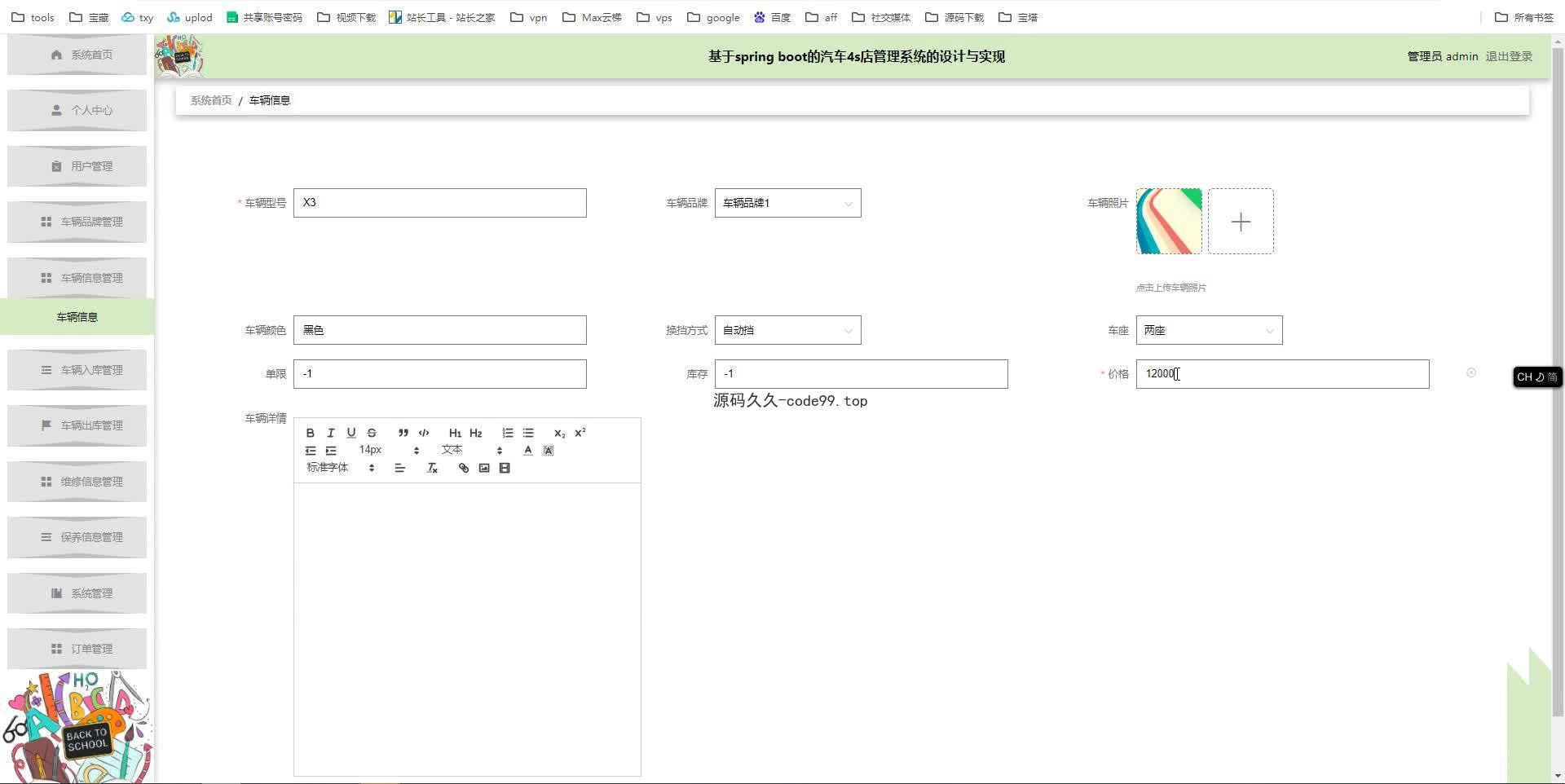 基于SpringBoot+MySQL+Vue.js的汽车4s店管理系统(附论文)
