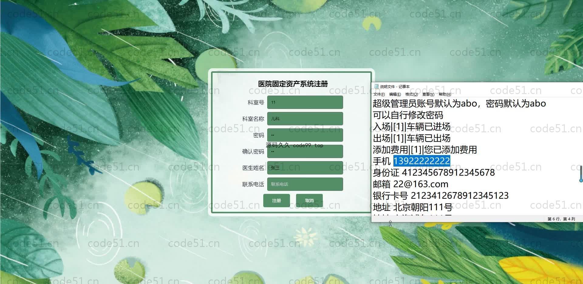 基于SpringBoot+MySQL+Vue.js的医院固定资产管理系统