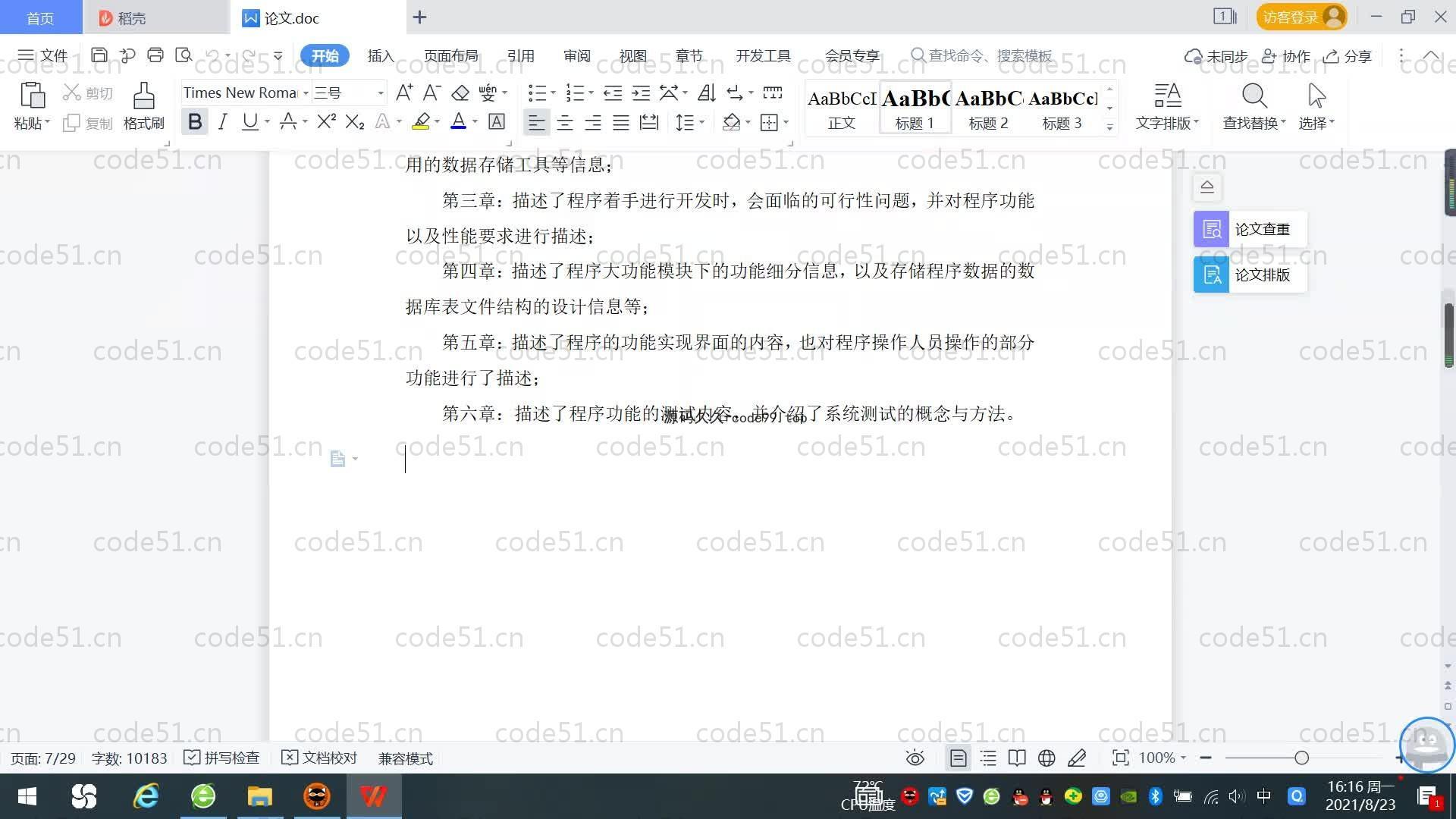 基于SpringBoot+MySQL+Vue.js的开放性实验室管理系统(附论文)