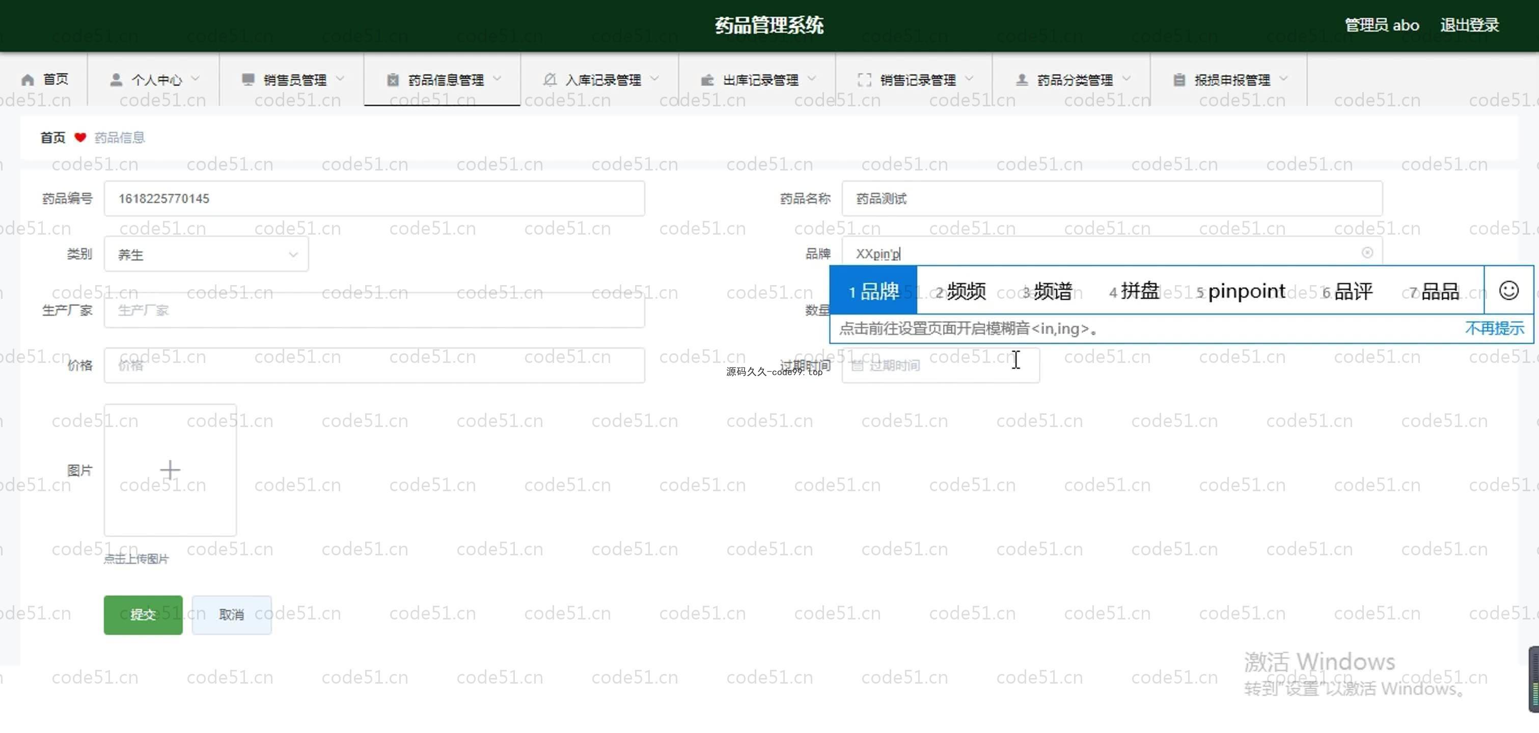 基于SpringBoot+MySQL+Vue.js的药品管理系统(附论文)