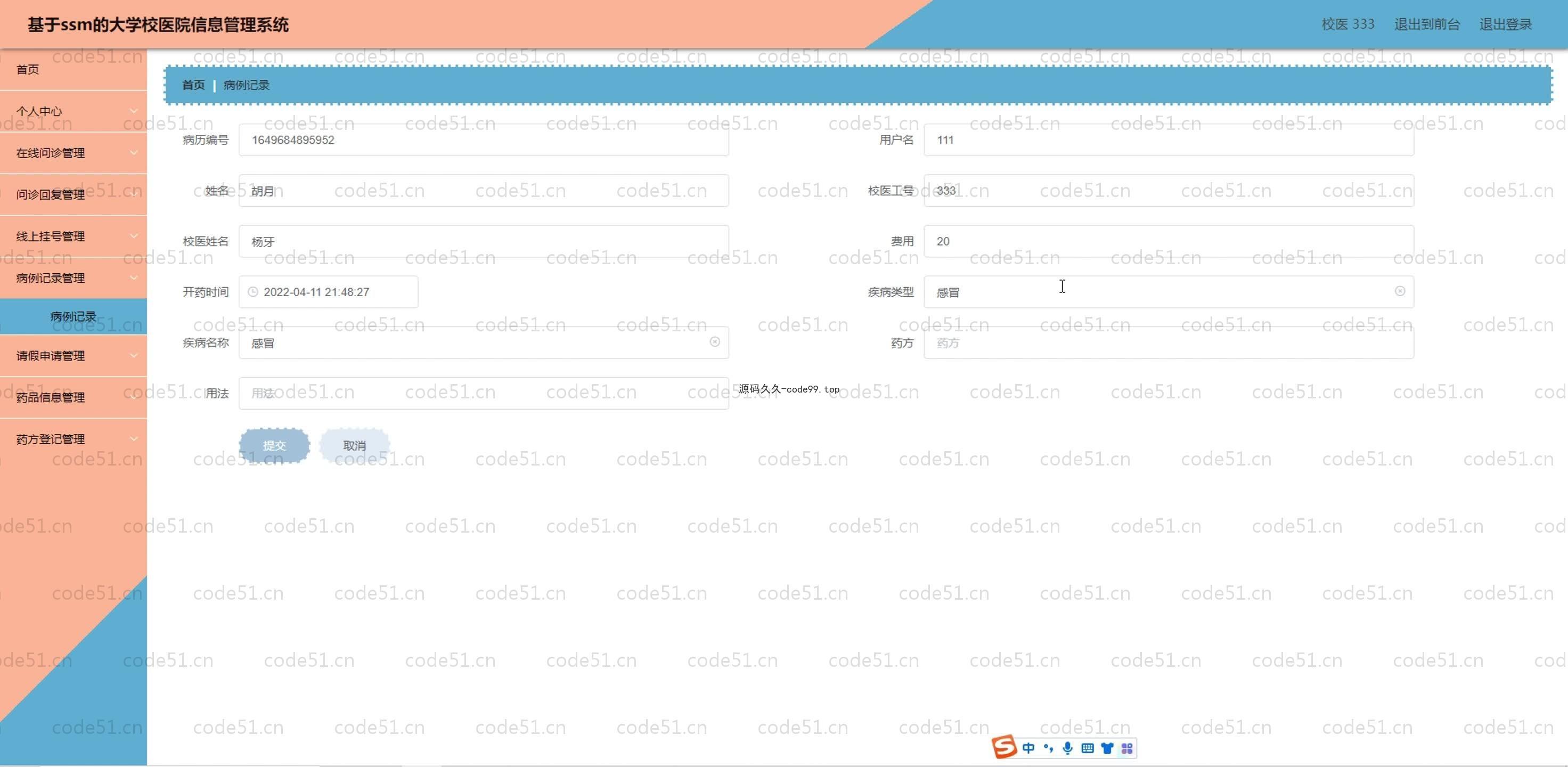 基于SpringBoot+MySQL+Vue.js的大学校医院管理系统
