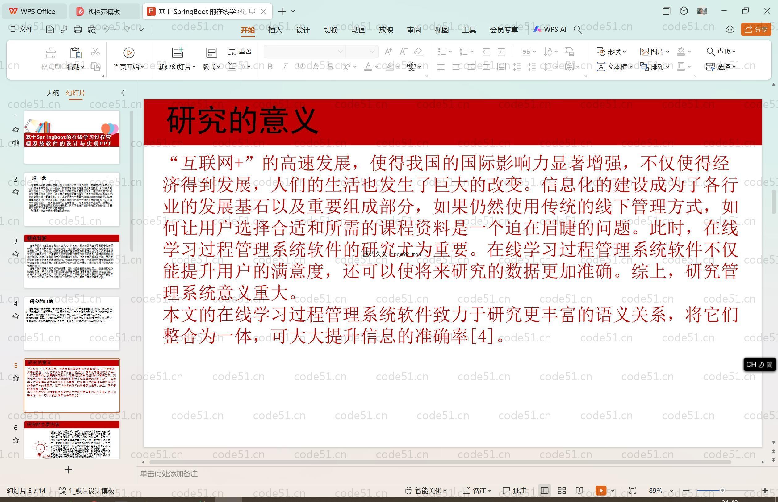 基于SpringBoot+MySQL+Vue.js的在线学习过程管理系统(附论文)