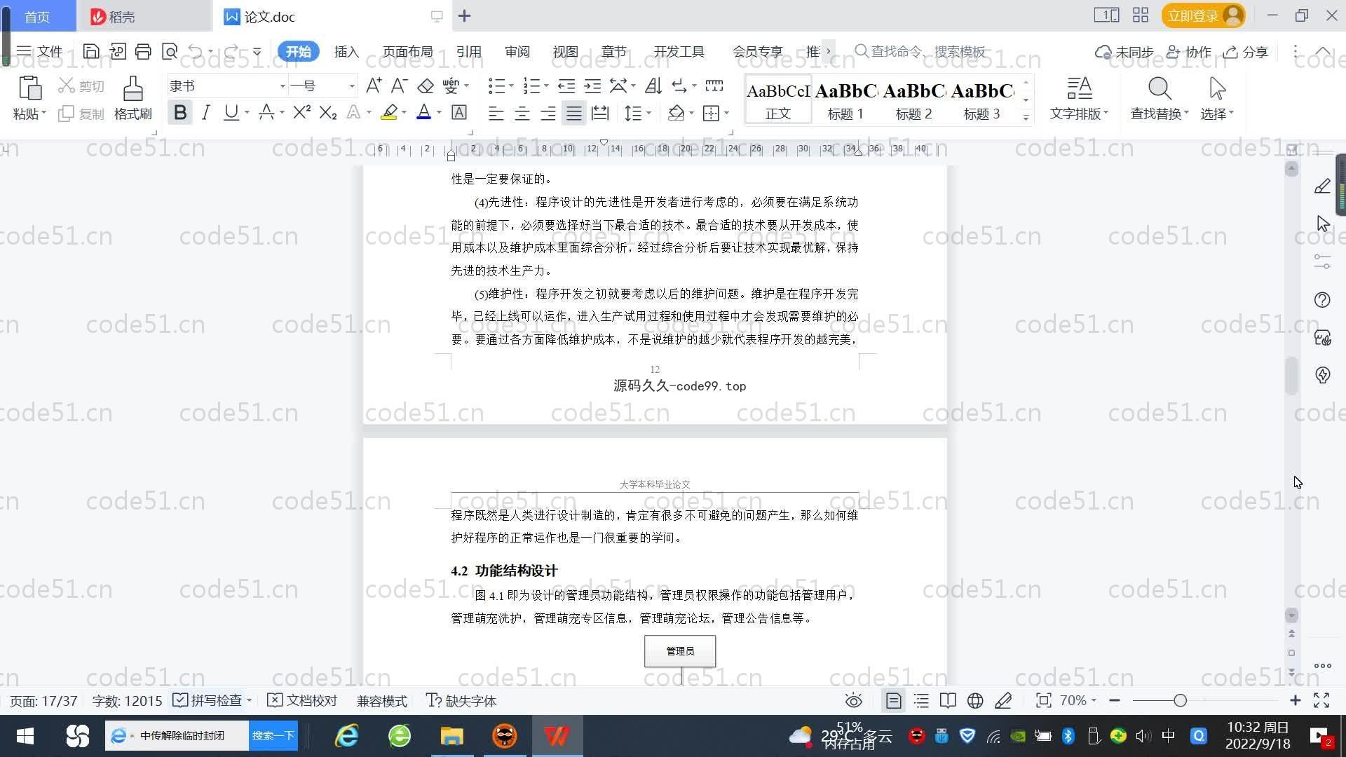 基于SpringBoot+MySQL+Vue.js的知识网站系统(附论文)