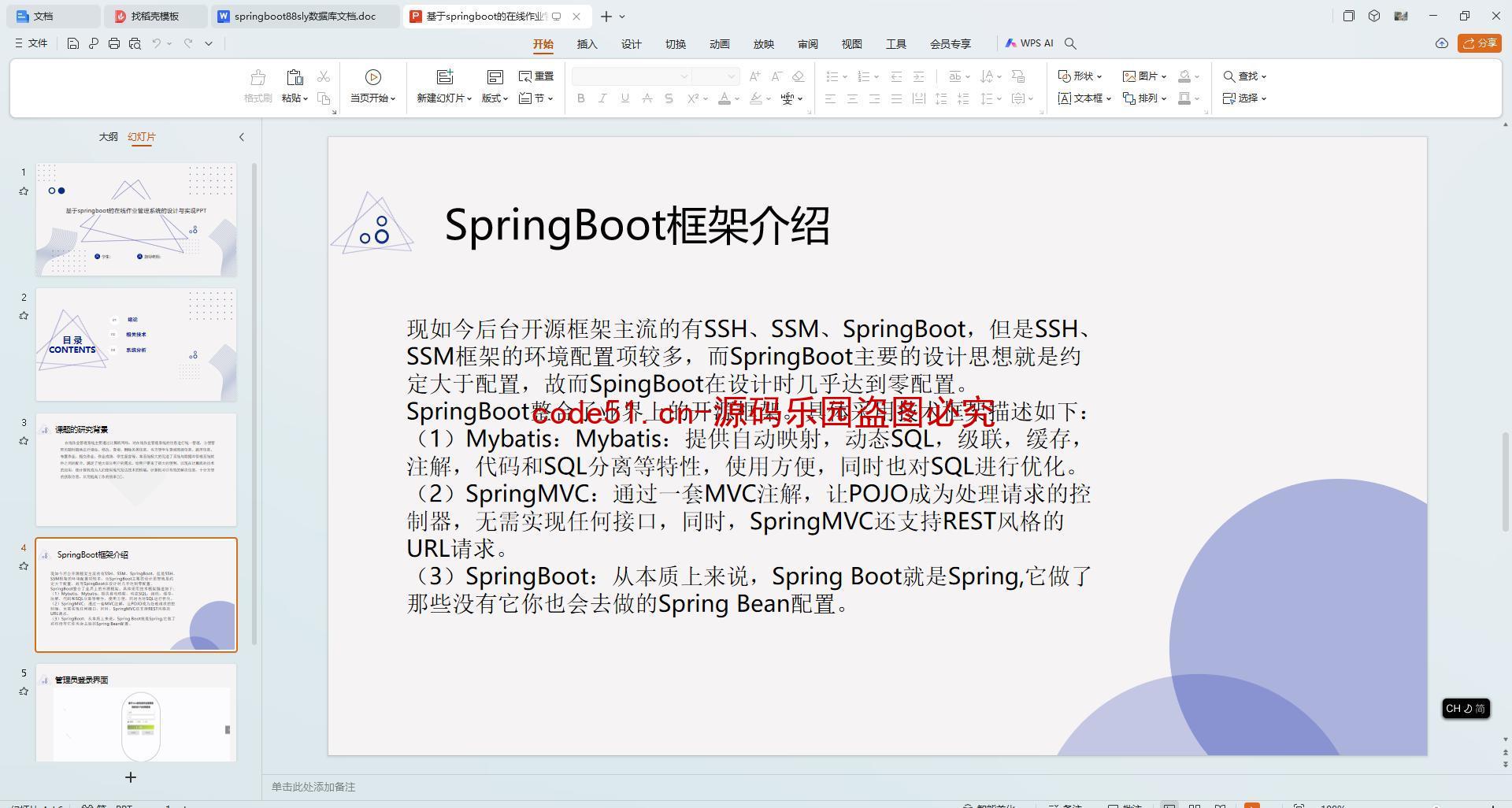 基于SpringBoot+MySQL+SSM+Vue.js的在线作业管理系统(附论文)