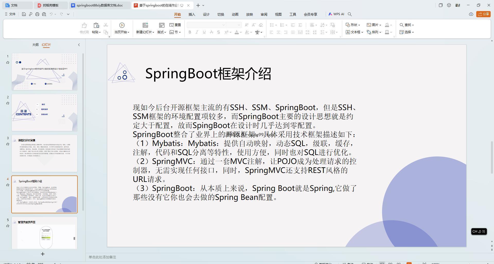 基于SpringBoot+MySQL+Vue.js的在线作业管理系统(附论文)
