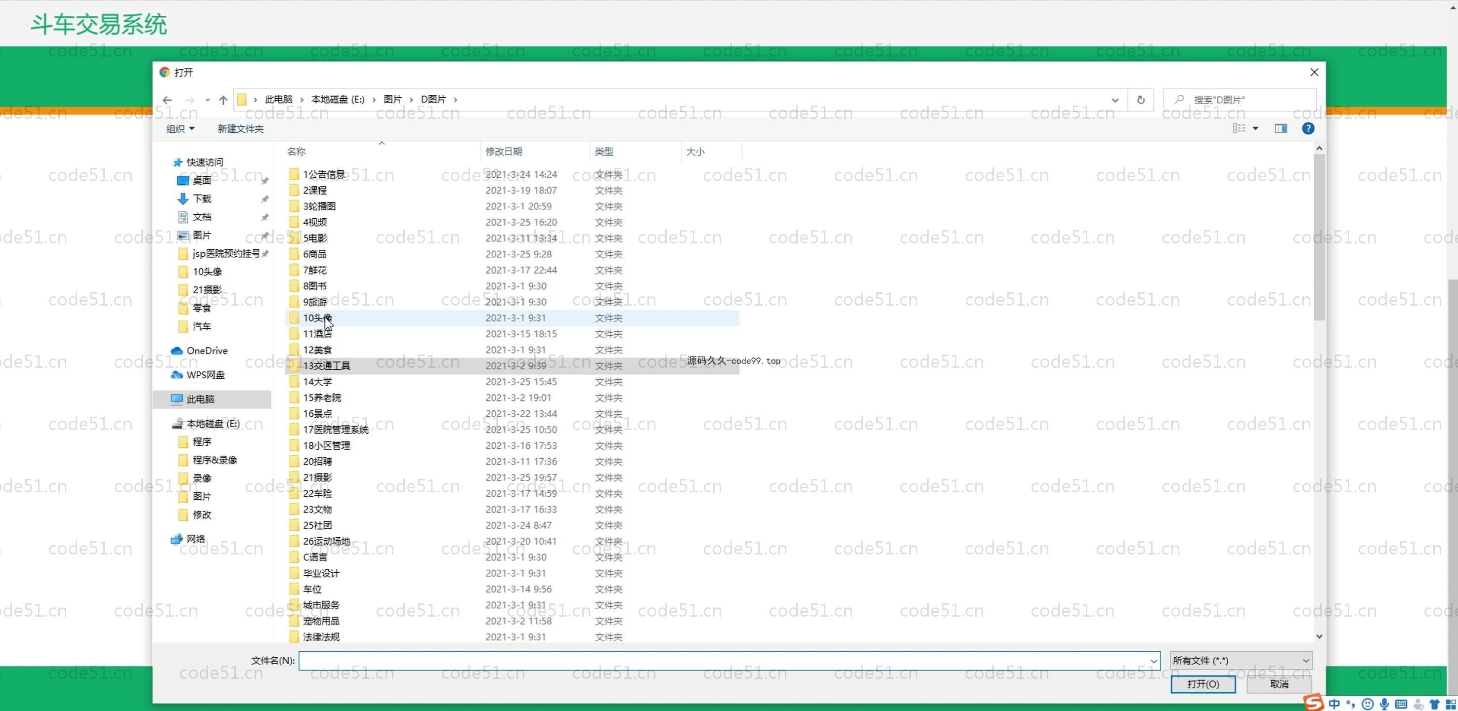 基于SpringBoot+MySQL+Vue.js的车辆交易系统(附论文)