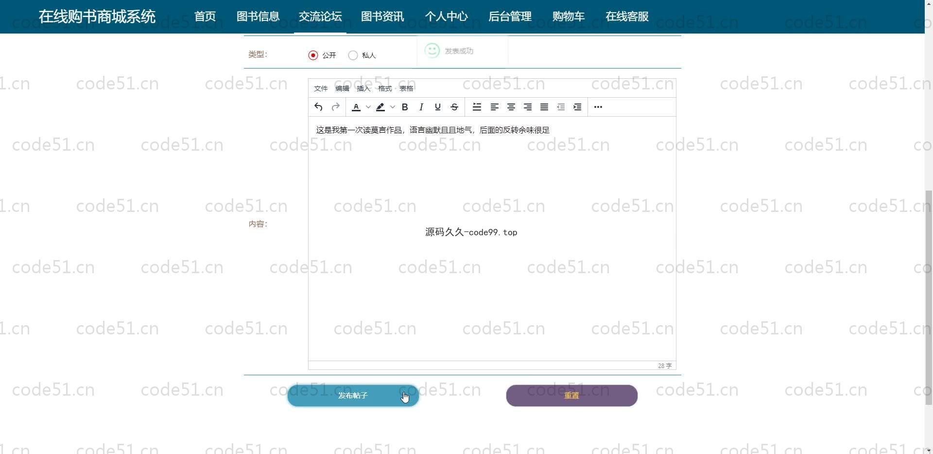 基于SpringBoot+MySQL+Vue.js的在线购物书城系统(附论文)