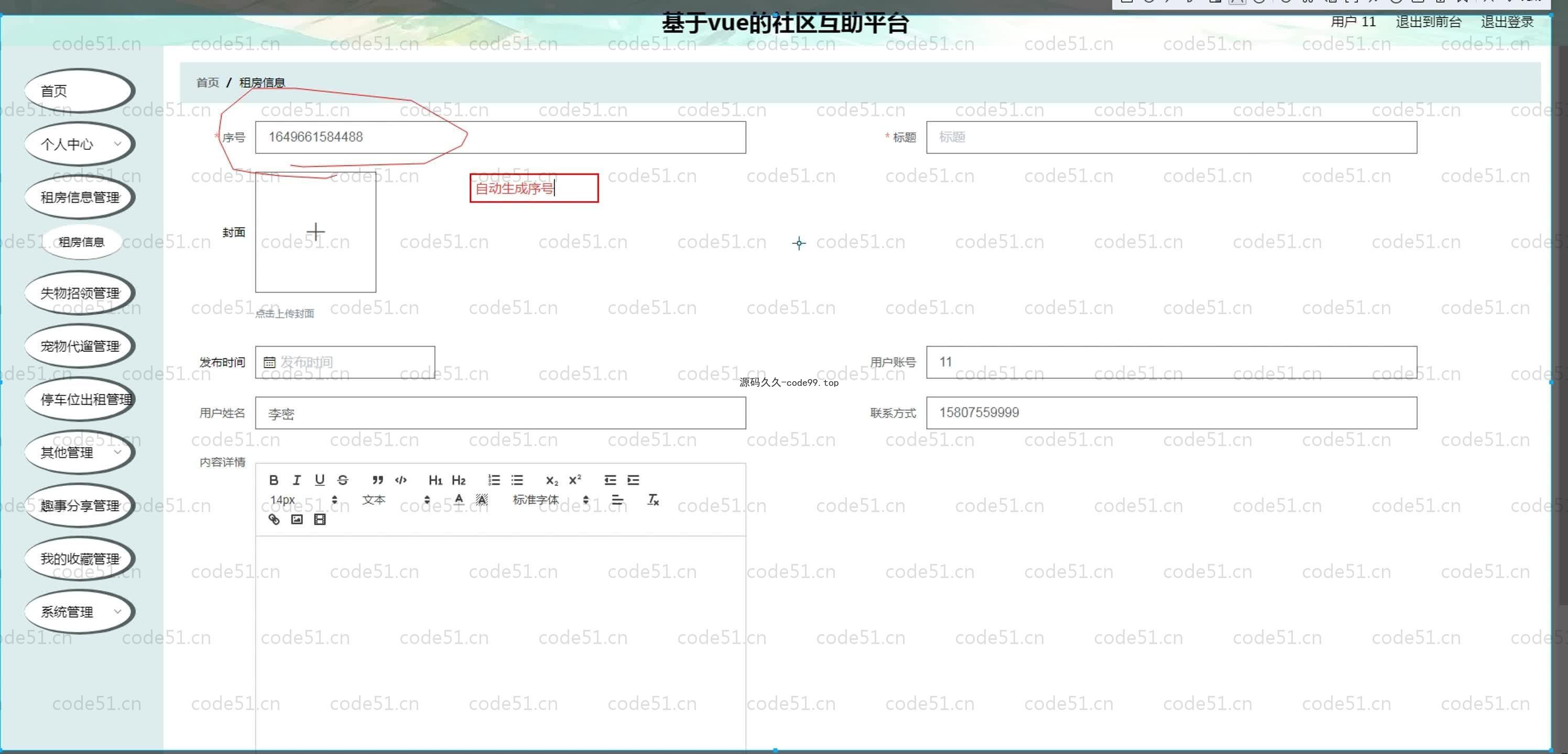 基于SpringBoot+MySQL+Vue.js的社区互助系统(附论文)