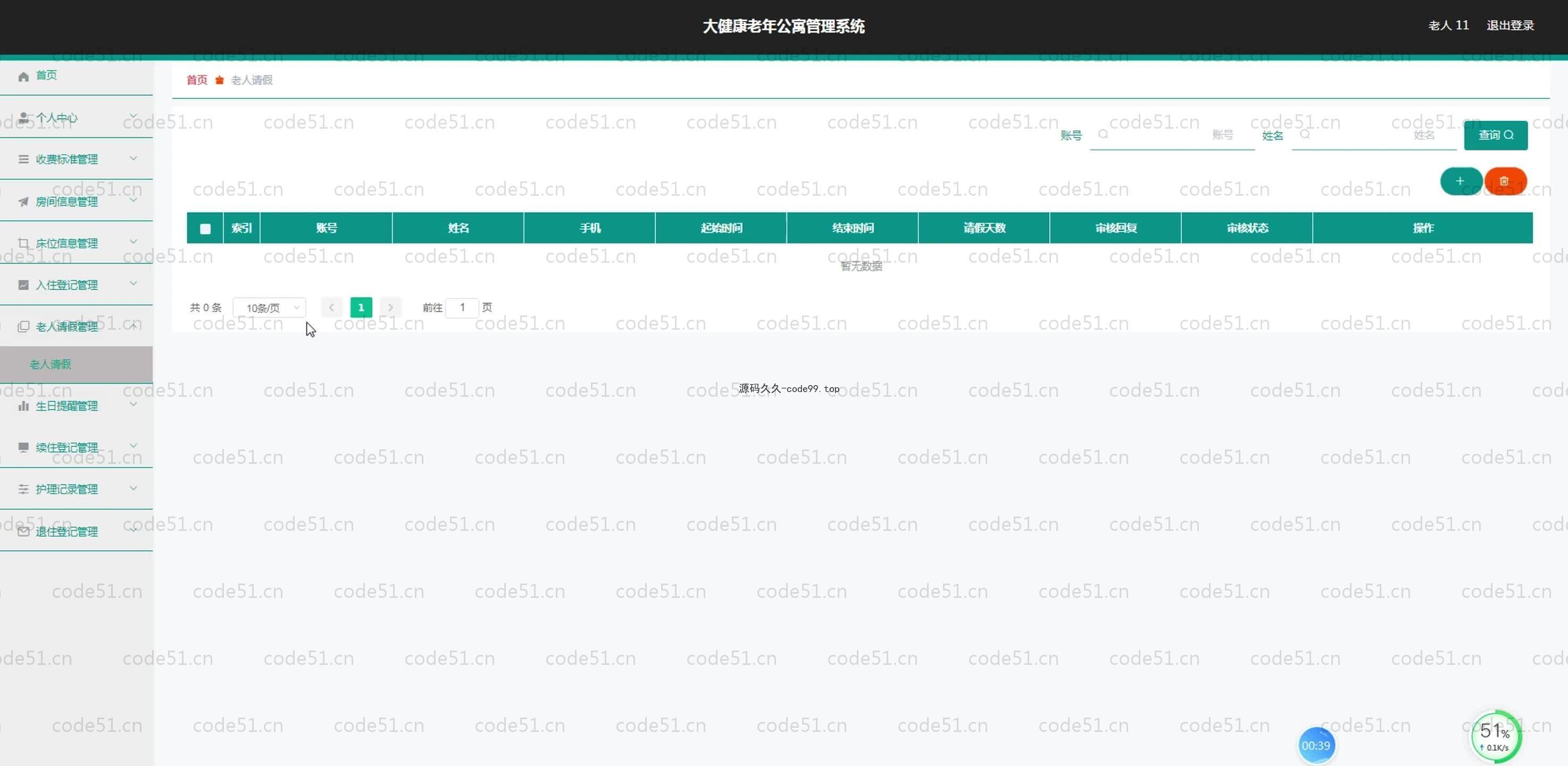 基于SpringBoot+MySQL+Vue.js的大健康老年公寓管理系统