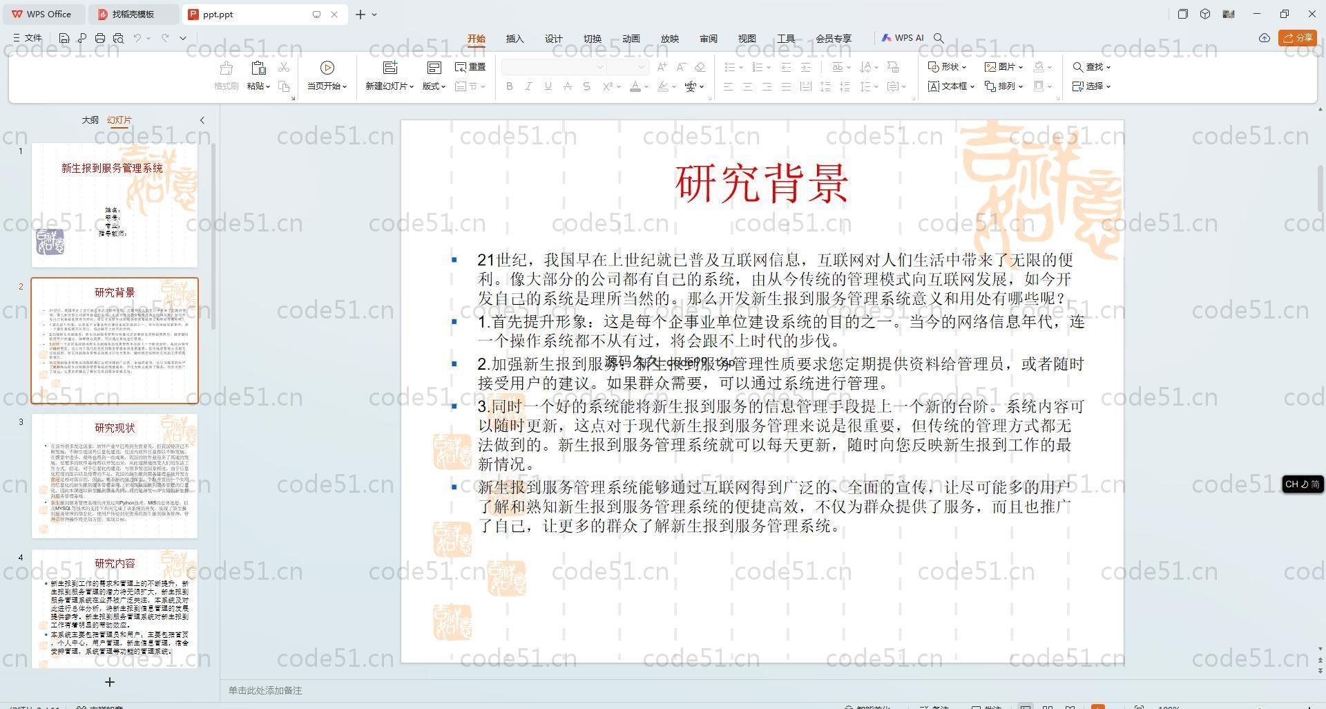 基于Python+Django+MySQL+Vue前后端分离的新生报到服务管理系统(附论文)