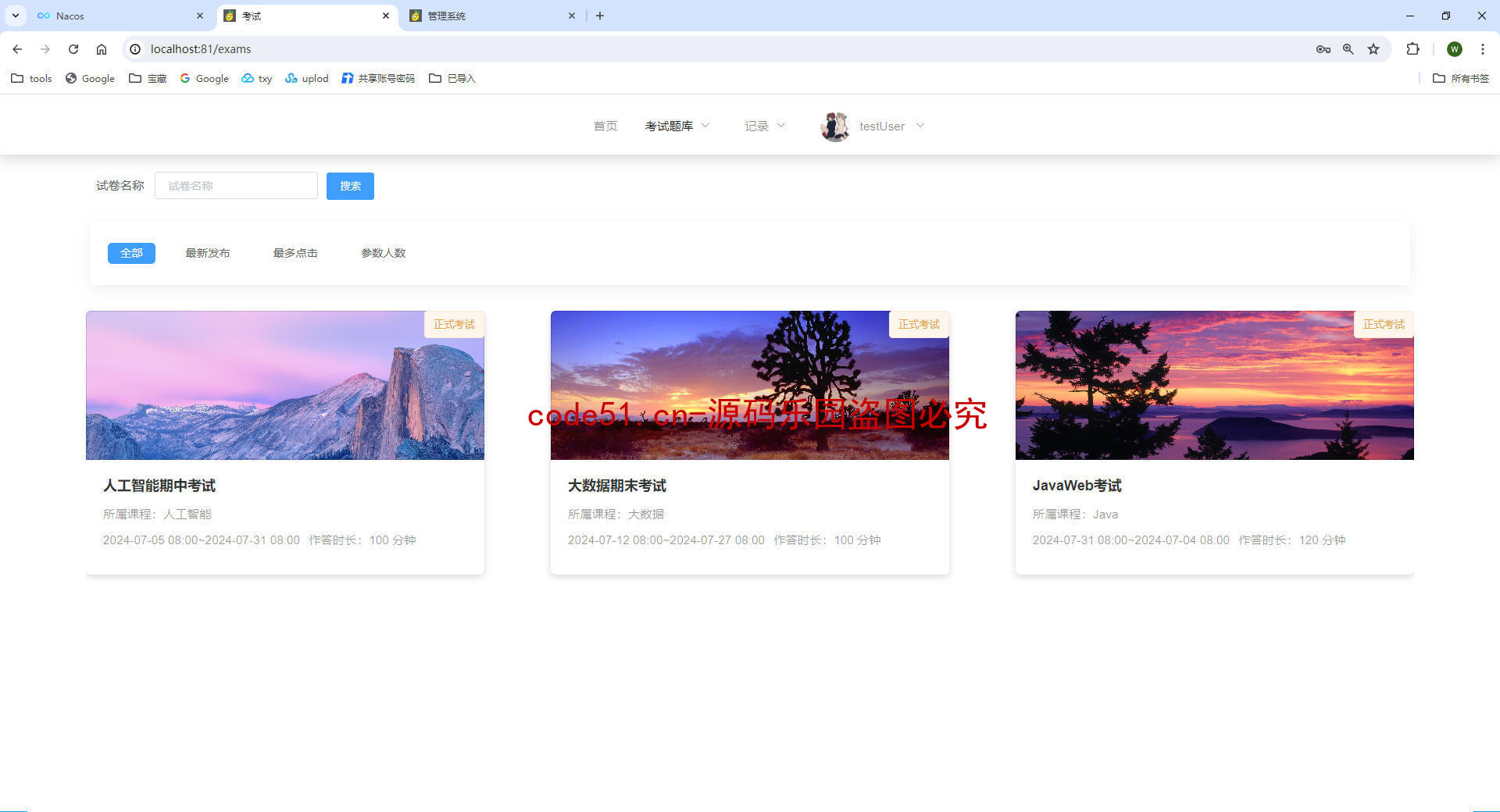 基于SpringCloud+MySQL+Vue前后端分离的在线考试系统