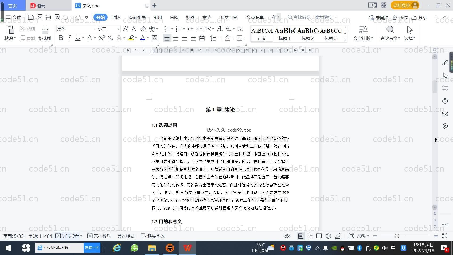 基于SpringBoot+MySQL+Vue.js的借贷系统(附论文)
