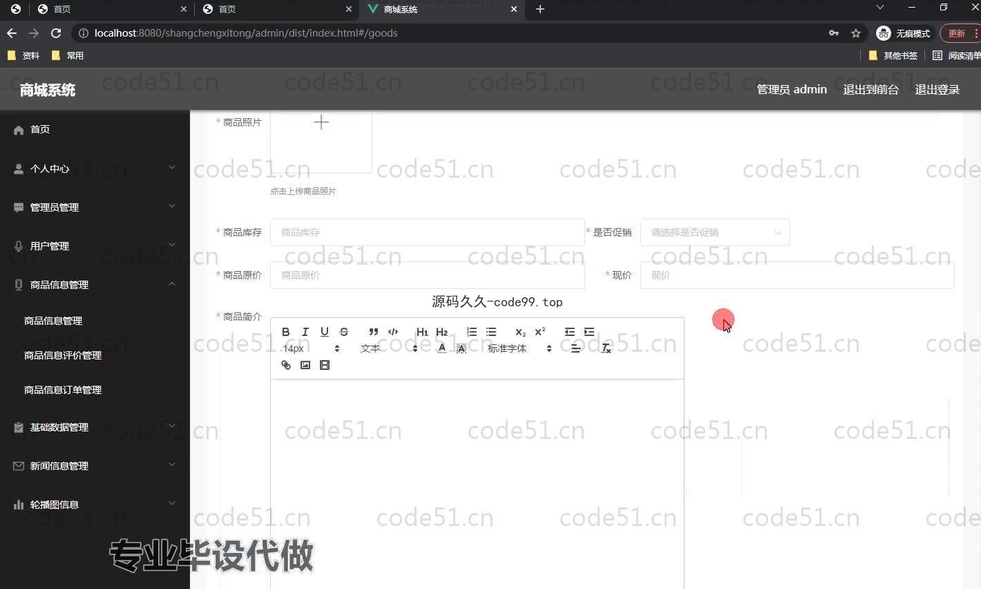基于SpringBoot+MySQL+Vue.js的商城系统(附论文)