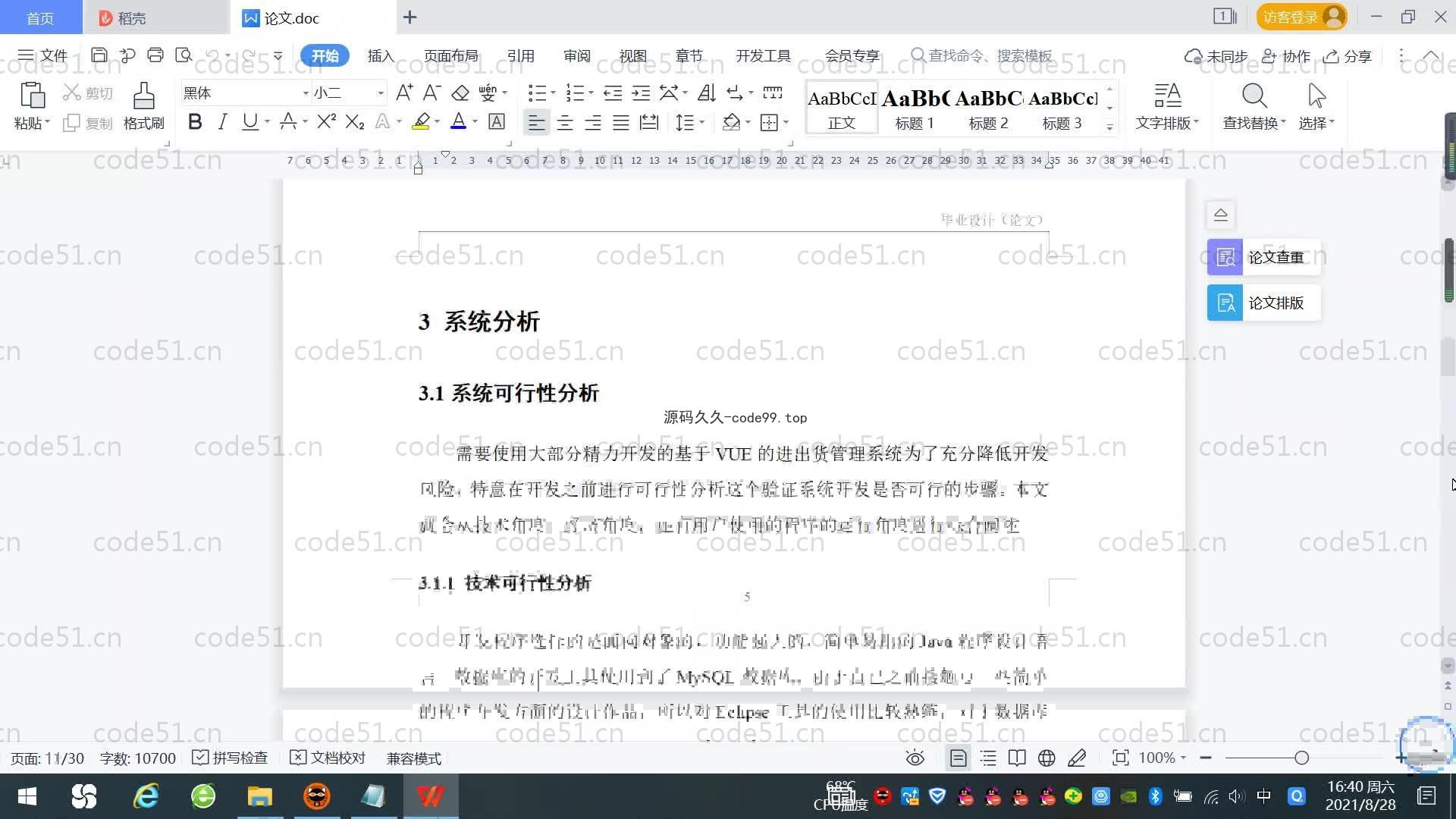基于SpringBoot+MySQL+Vue.js的进出货管理系统(附论文)
