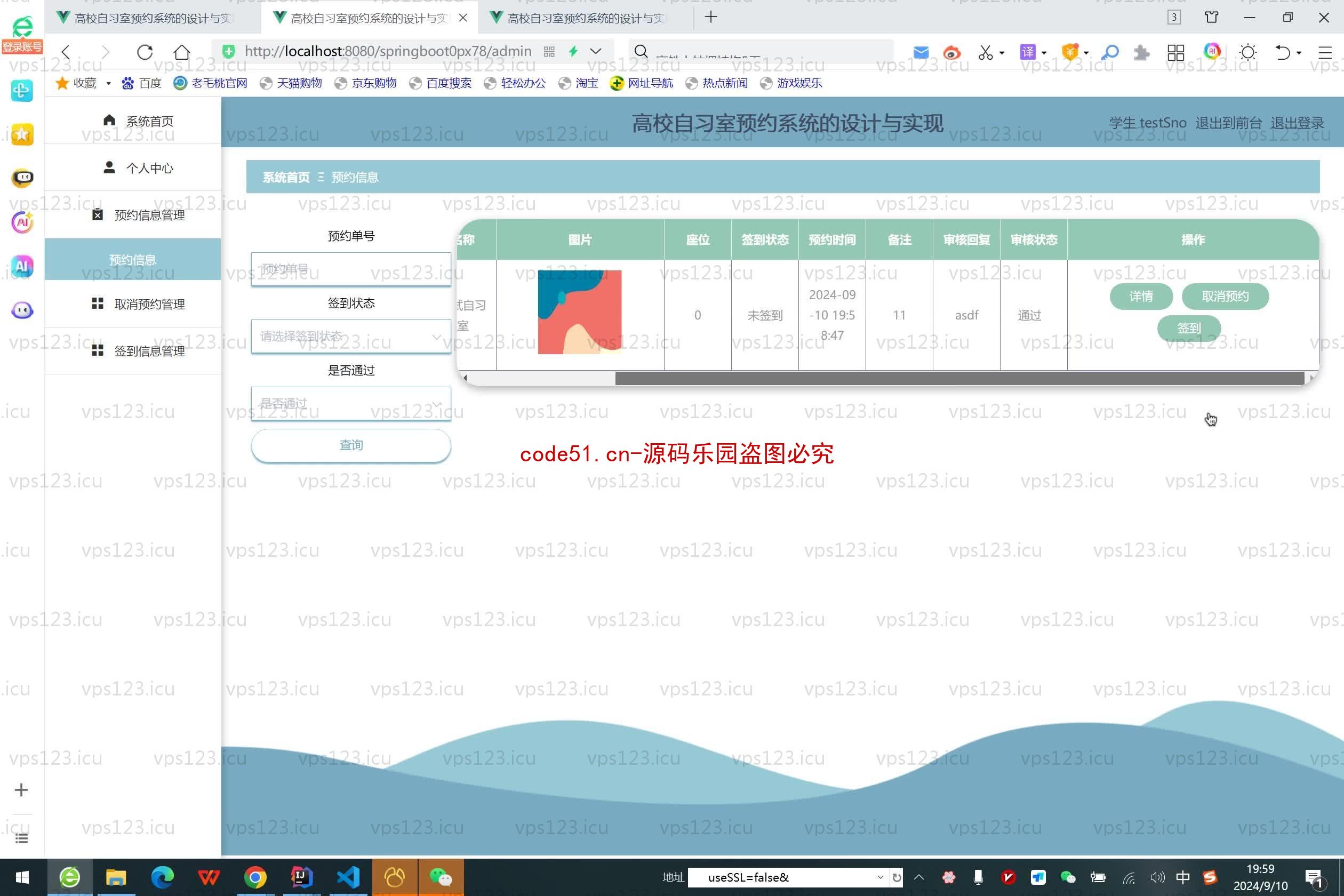 基于SpringBoot+MySQL+SSM+Vue.js的高校自习室预约系统的设计与实现(附论文)