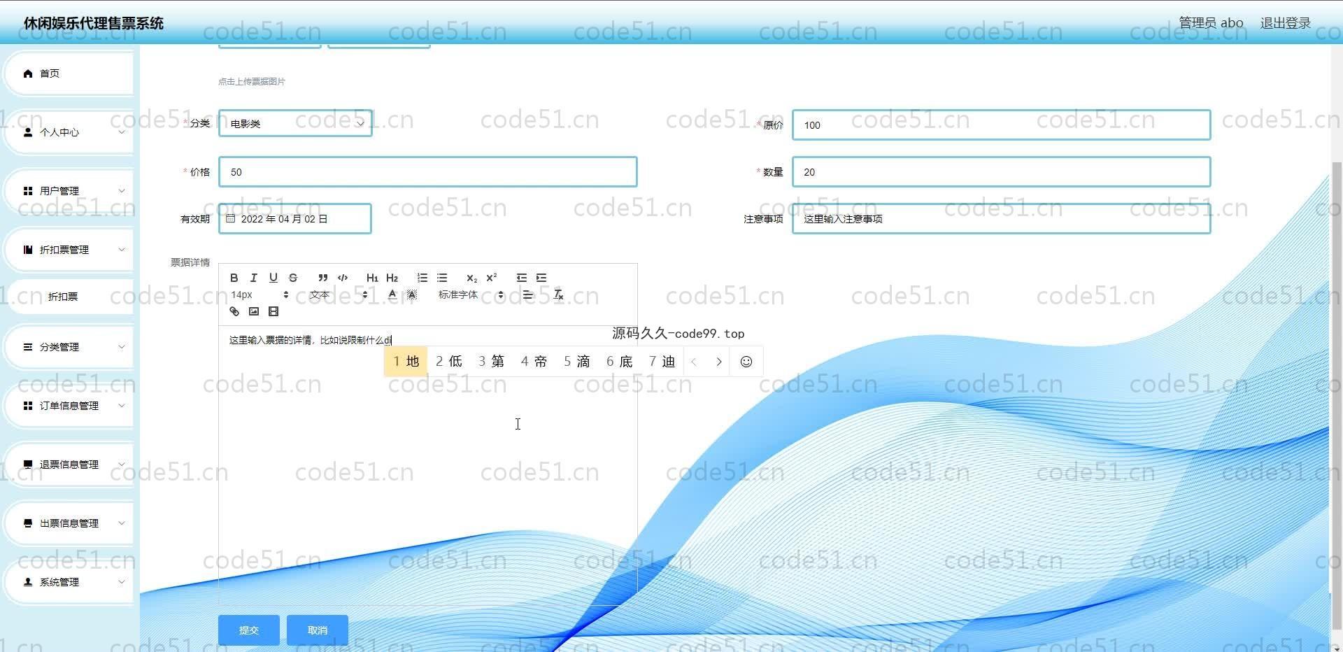 基于SpringBoot+MySQL+Vue.js的休闲娱乐代理收票系统(附论文)