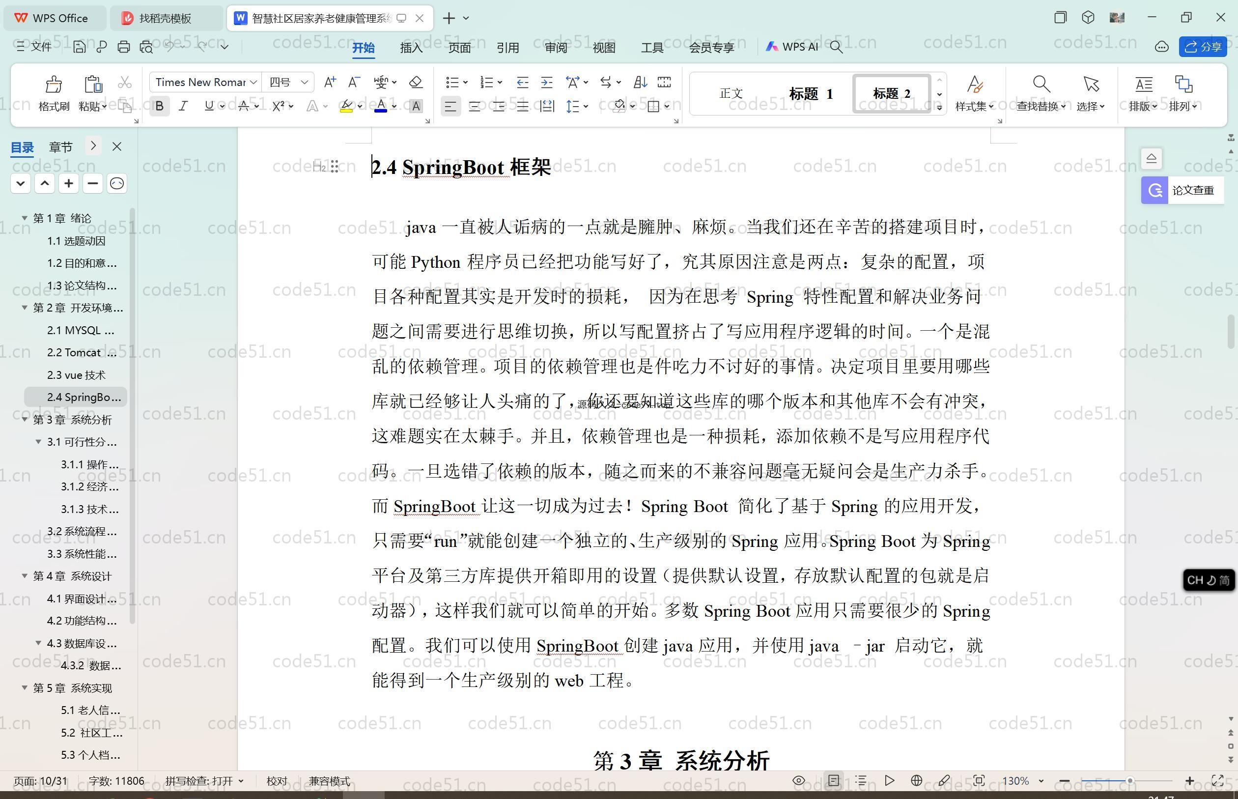 基于SpringBoot+MySQL+Vue.js的社区居家养老健康管理系统(附论文)