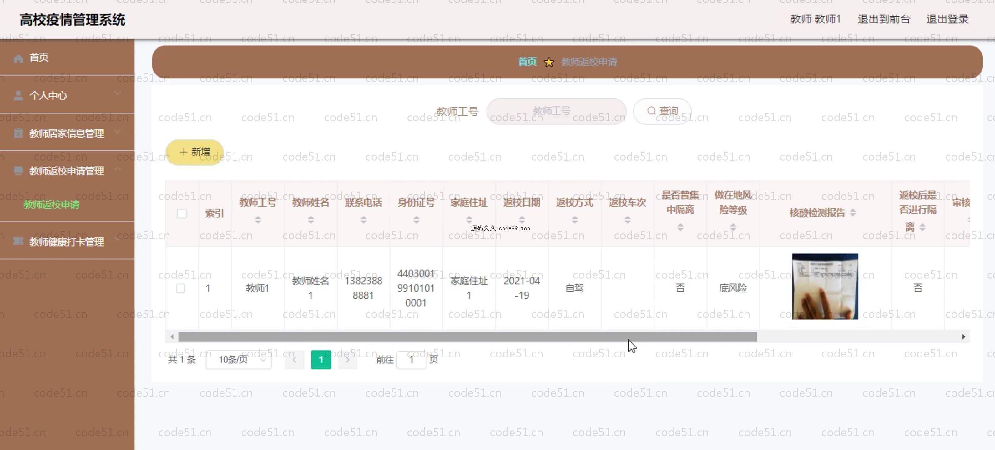 基于SpringBoot+MySQL+Vue.js的高校疫情管理系统(附论文)