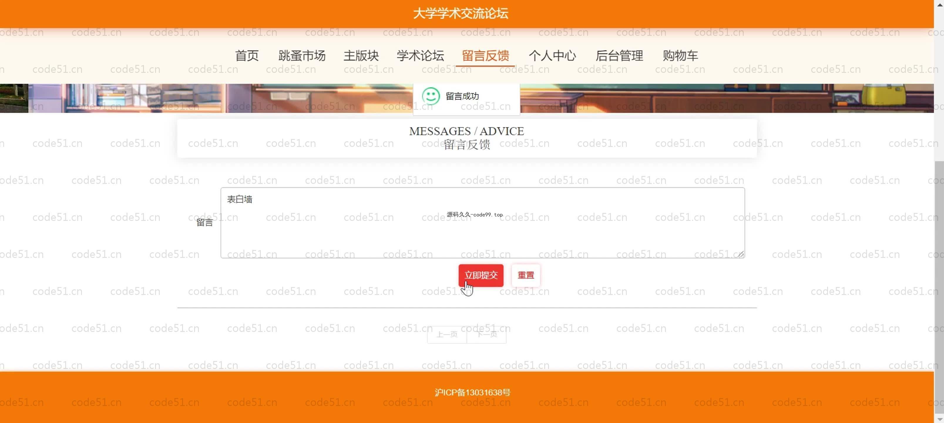 基于SpringBoot+MySQL+Vue.js的大学生交流论坛(附论文)