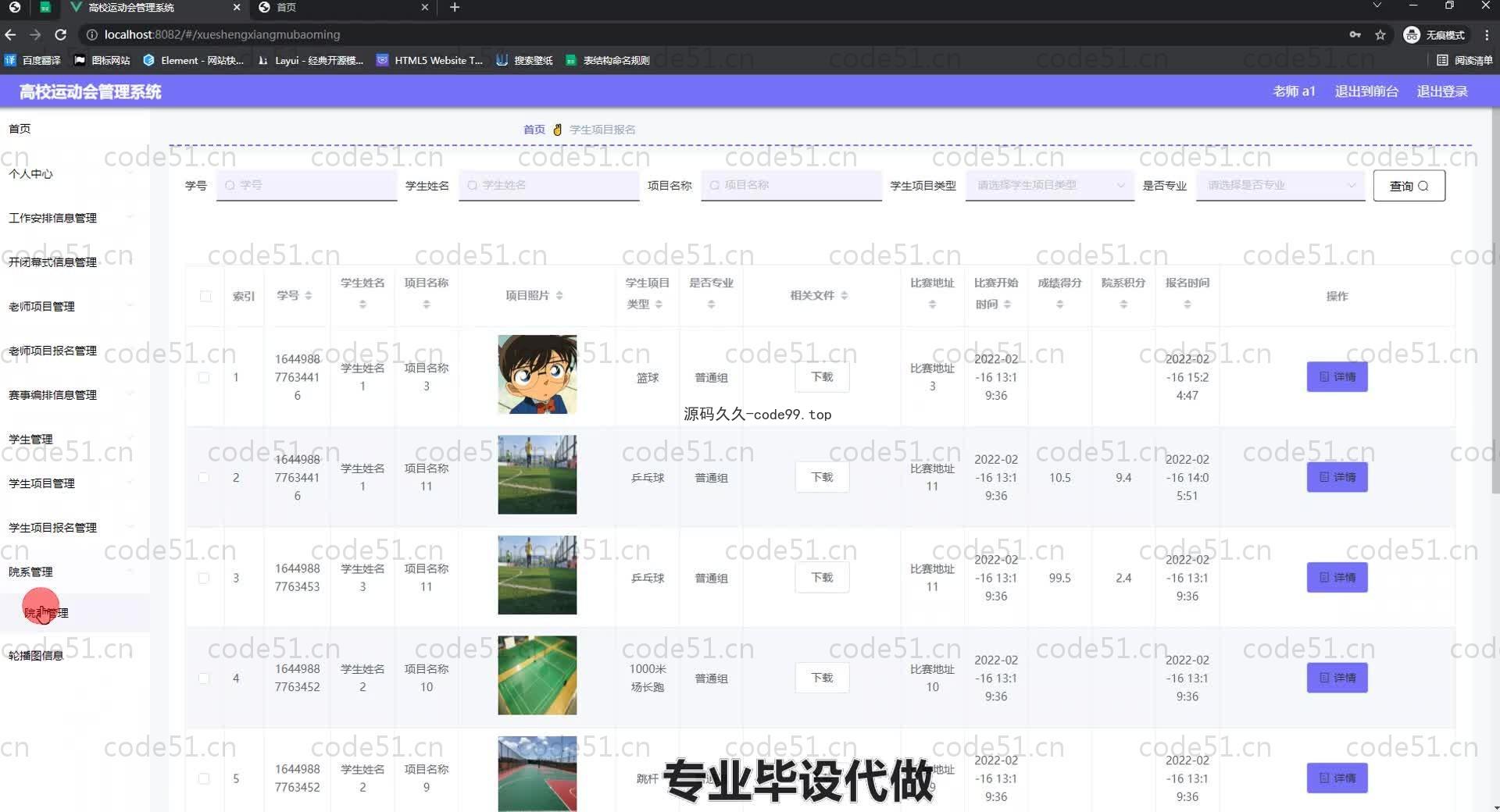 基于SpringBoot+MySQL+Vue.js的高校运动会管理系统(附论文)