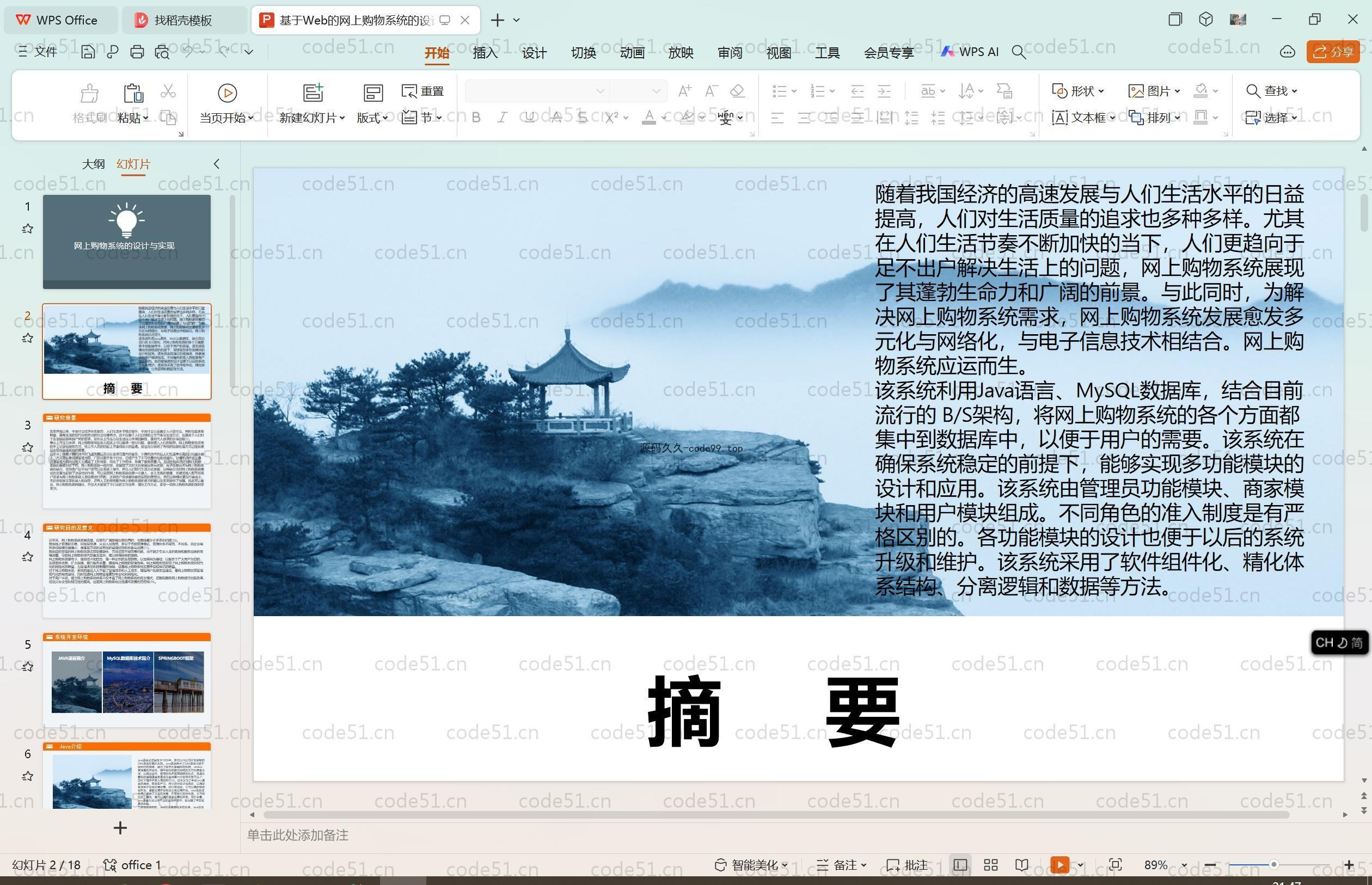 基于SpringBoot+MySQL+Vue.js的仿淘宝购物系统(附论文)