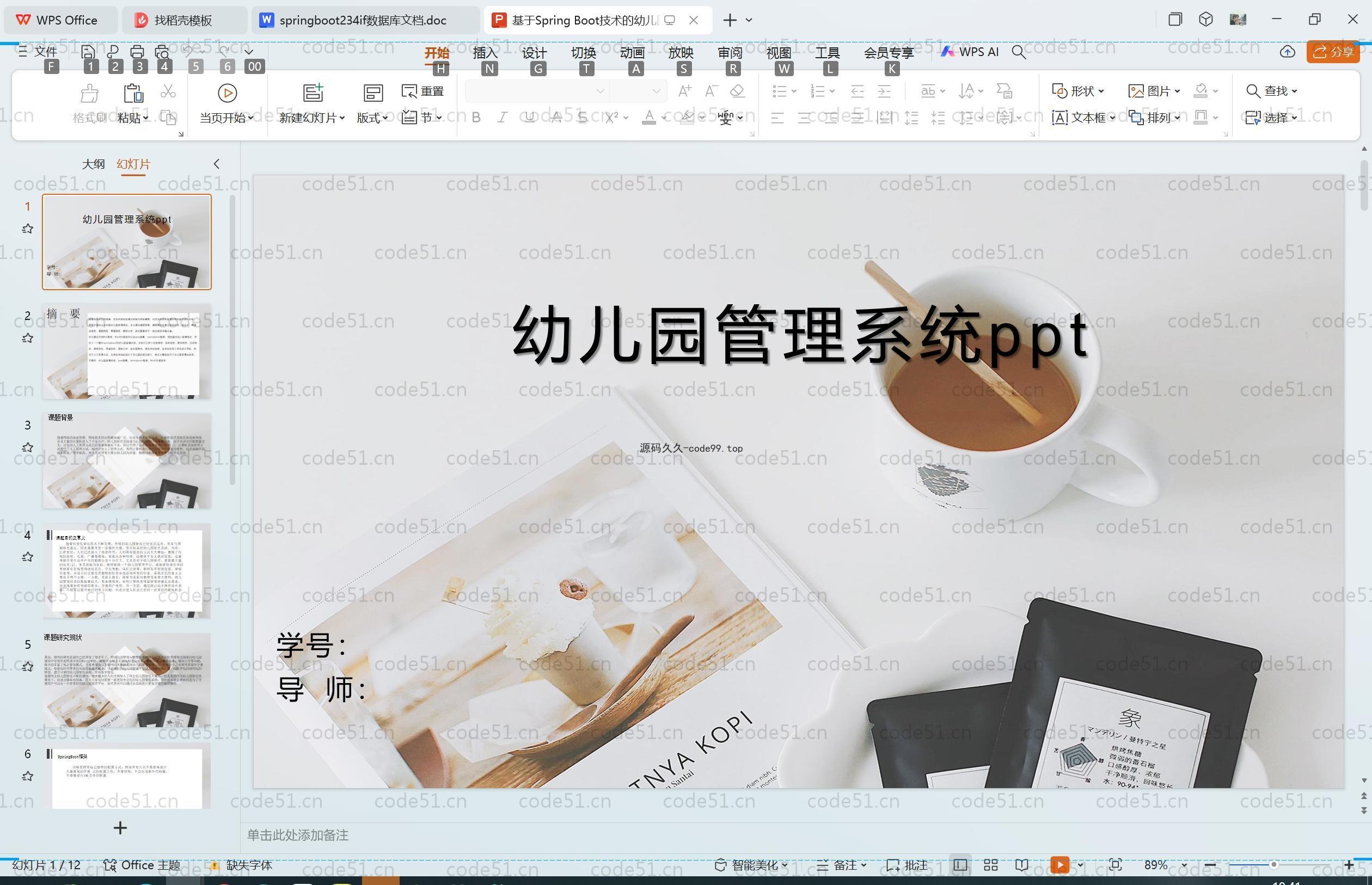 基于SpringBoot+MySQL+Vue.js的幼儿园管理系统(附论文)