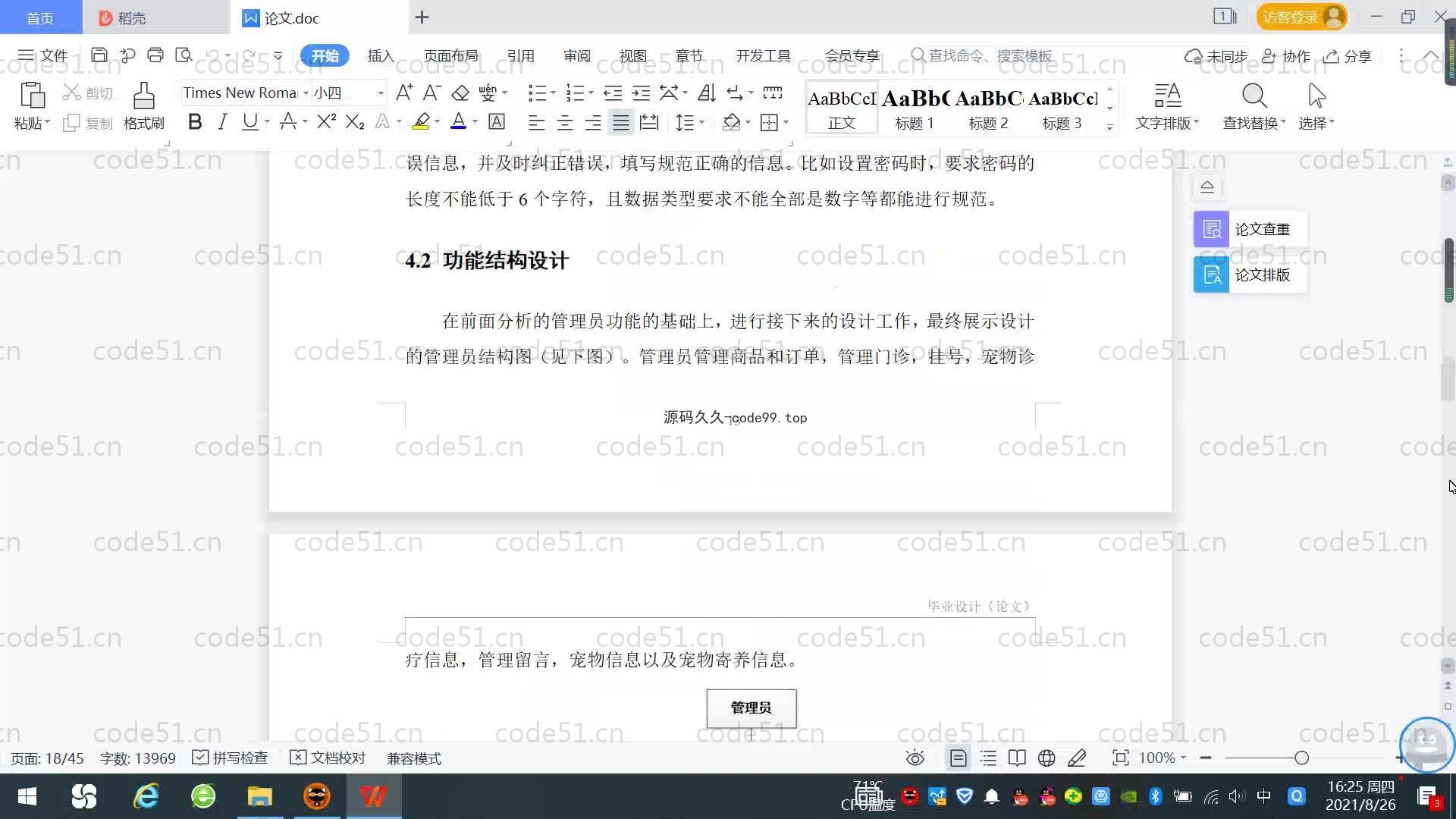 基于SpringBoot+MySQL+Vue.js的宠物综合服务系统(附论文)