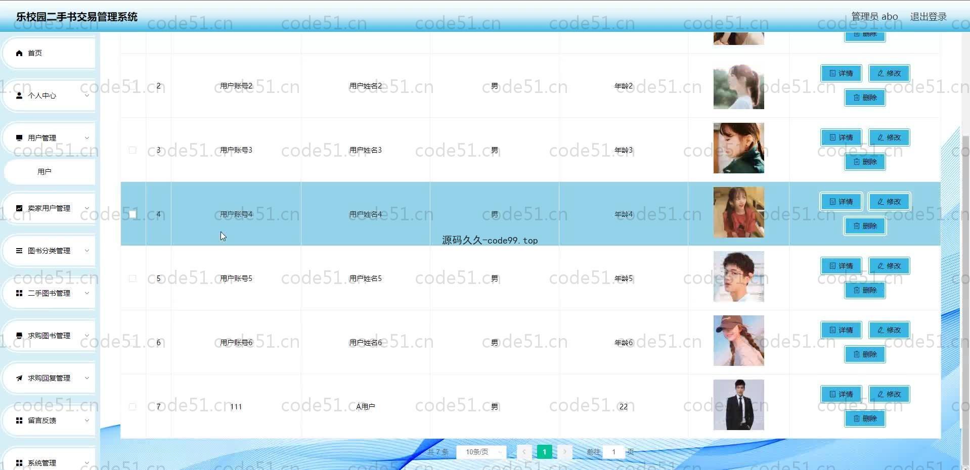 基于SpringBoot+MySQL+Vue.js的校园二手图书交易管理系统(附论文)