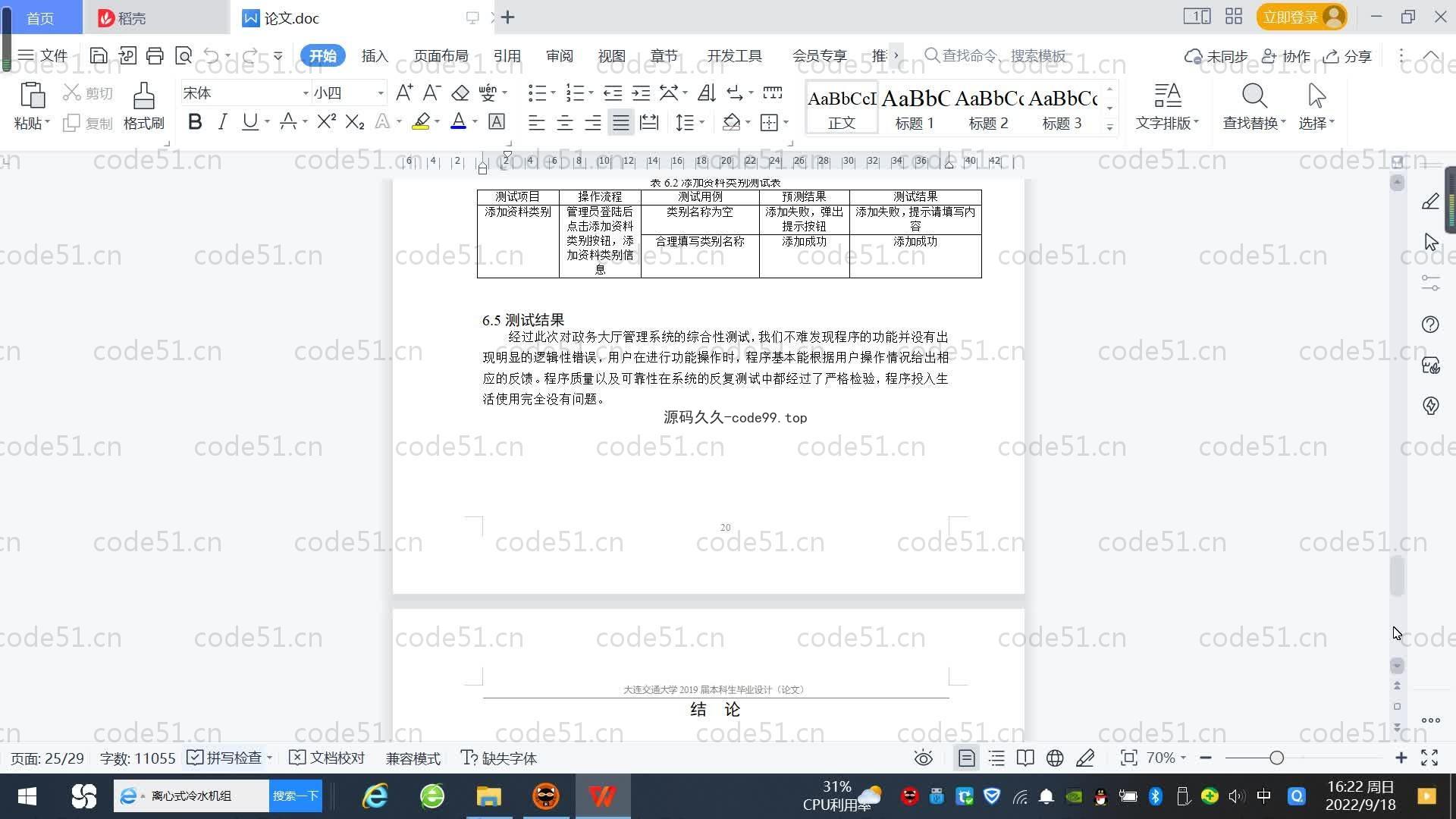 基于SpringBoot+MySQL+Vue.js的政务大厅管理系统(附论文)