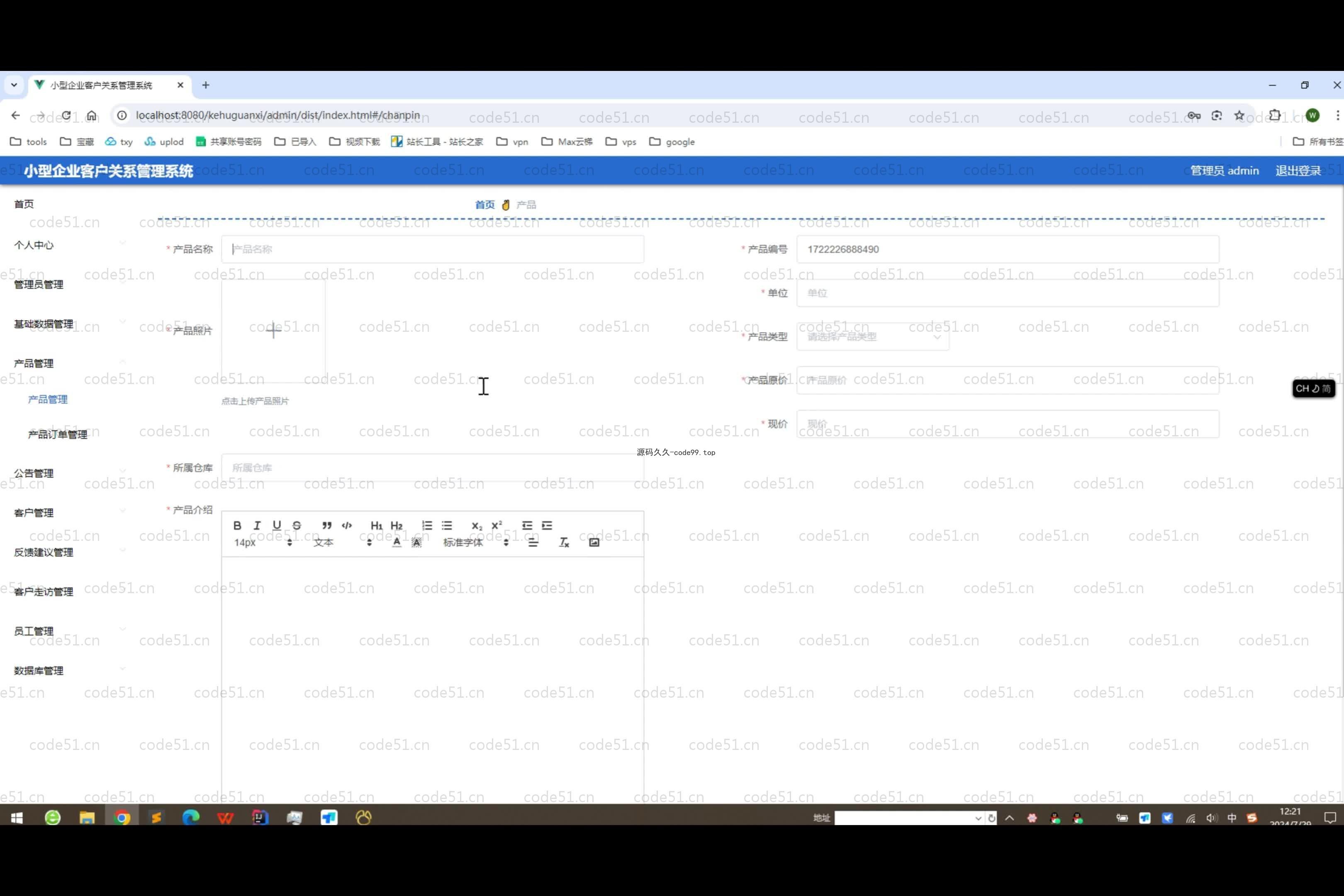 基于SpringBoot+MySQL+Vue.js的小型企业客户关系管理系统(附论文)