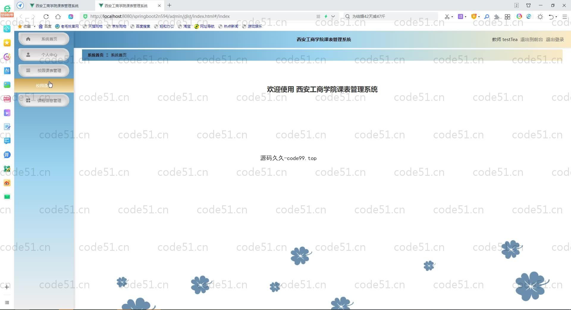 基于SpringBoot+MySQL+Vue.js的学院课表管理系统