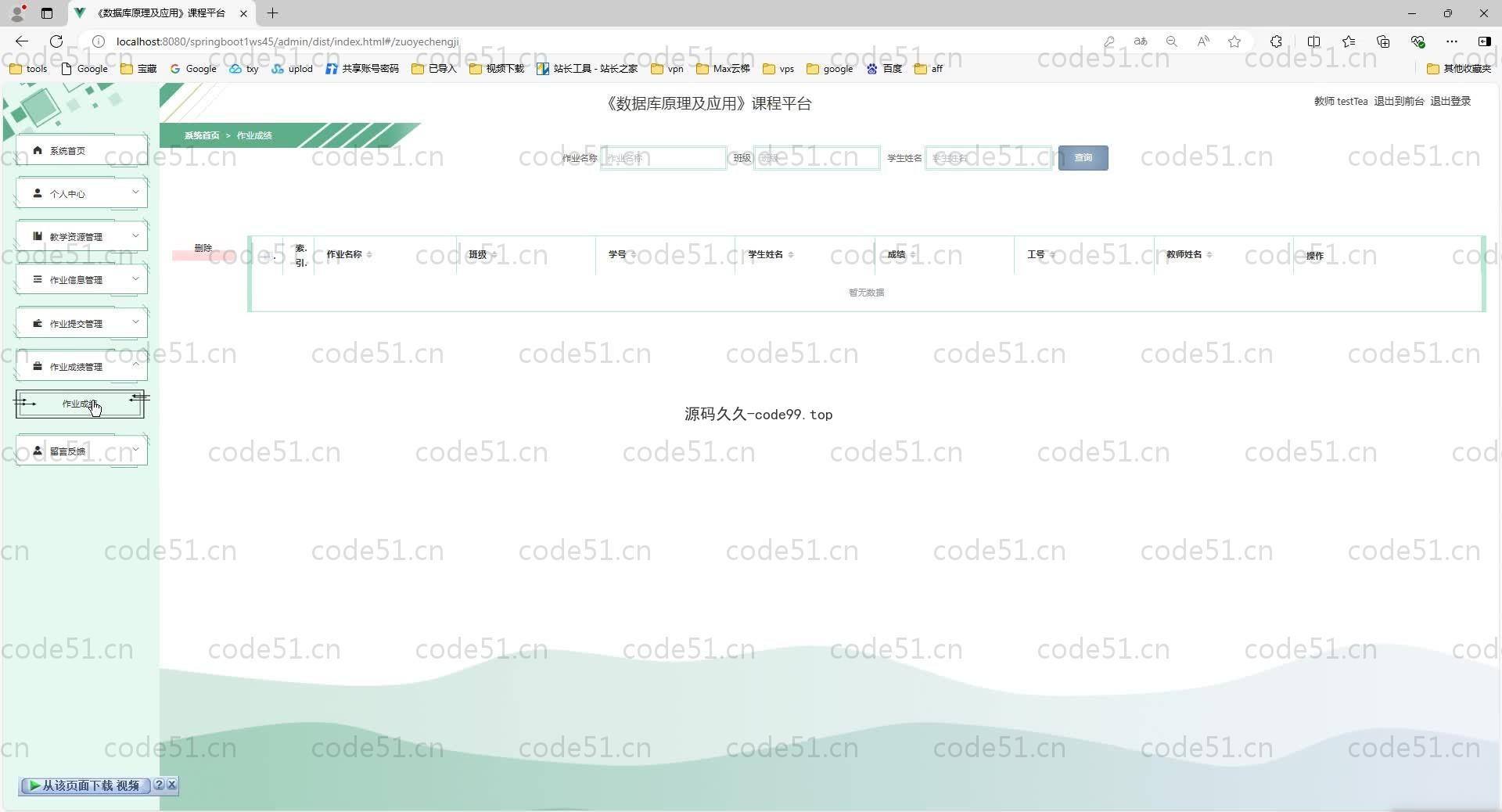 基于SpringBoot+MySQL+Vue.js的《数据库原理及应用》课程平台设计