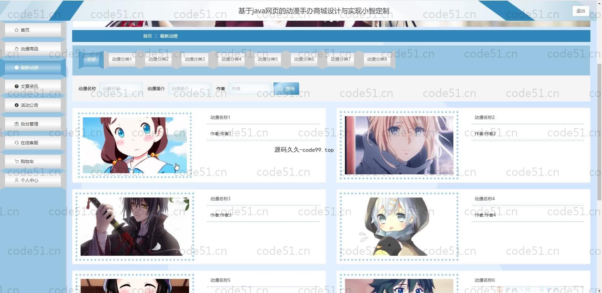 基于SpringBoot+MySQL+Vue.js的动漫手办商城(附论文)