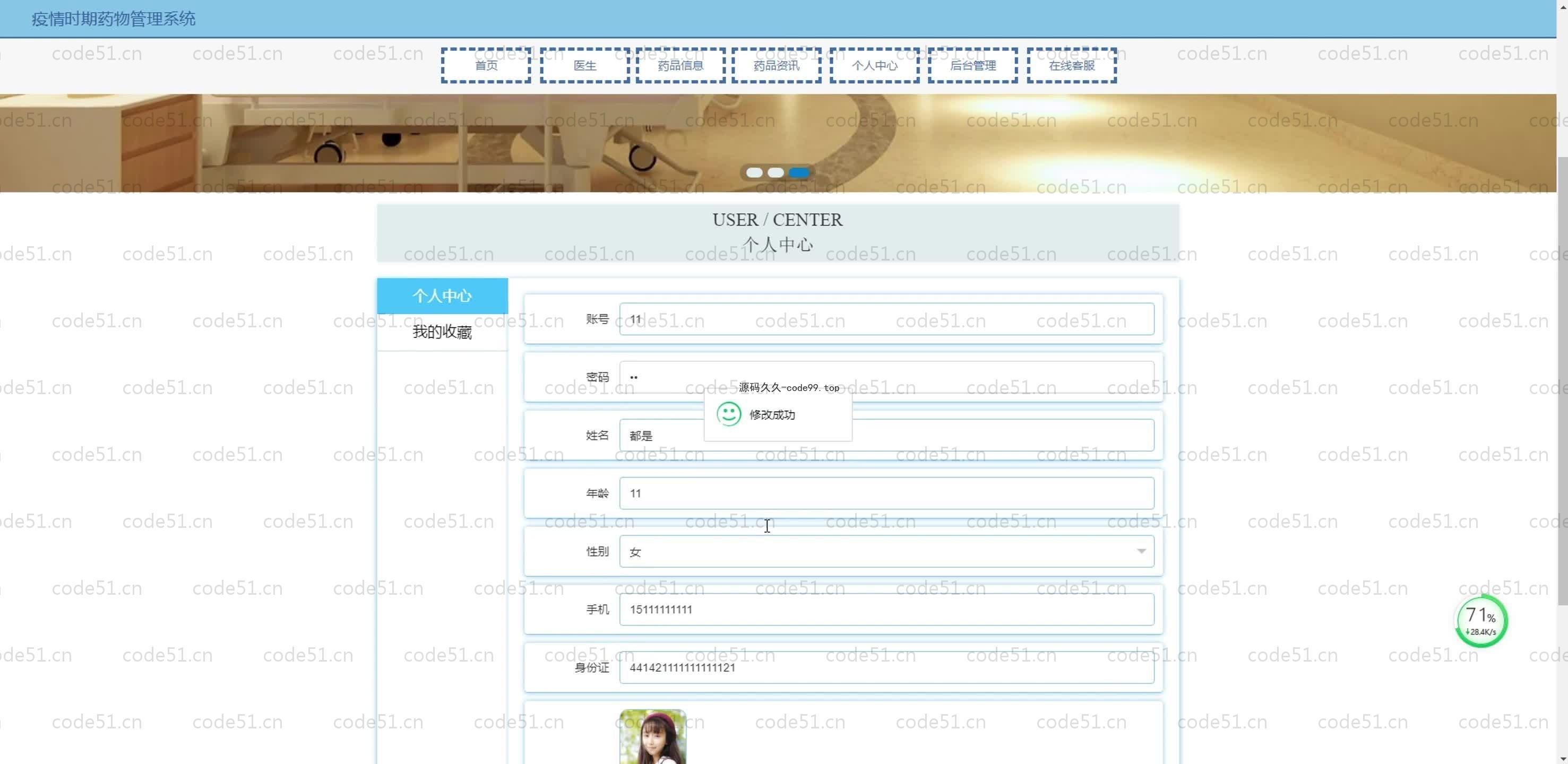 基于SpringBoot+MySQL+Vue.js的疫情药物管理系统
