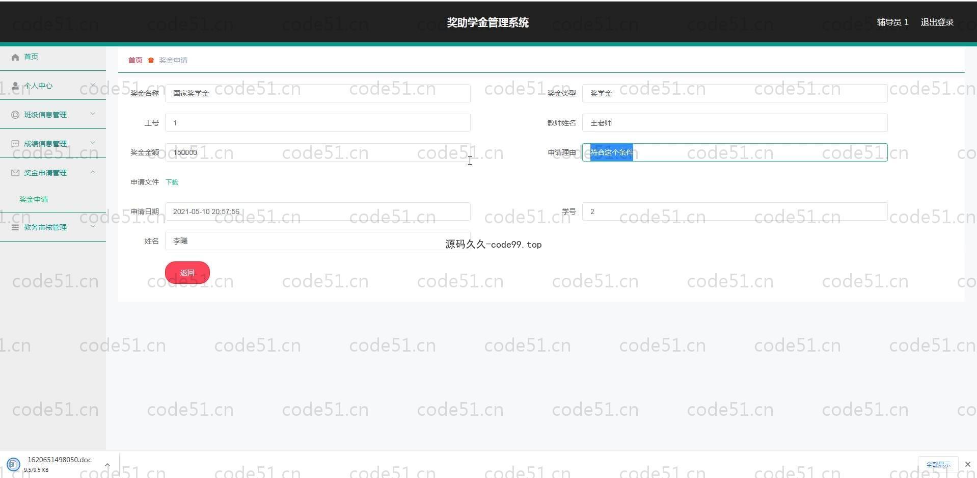 基于SpringBoot+MySQL+Vue.js的奖助学金管理系统(附论文)