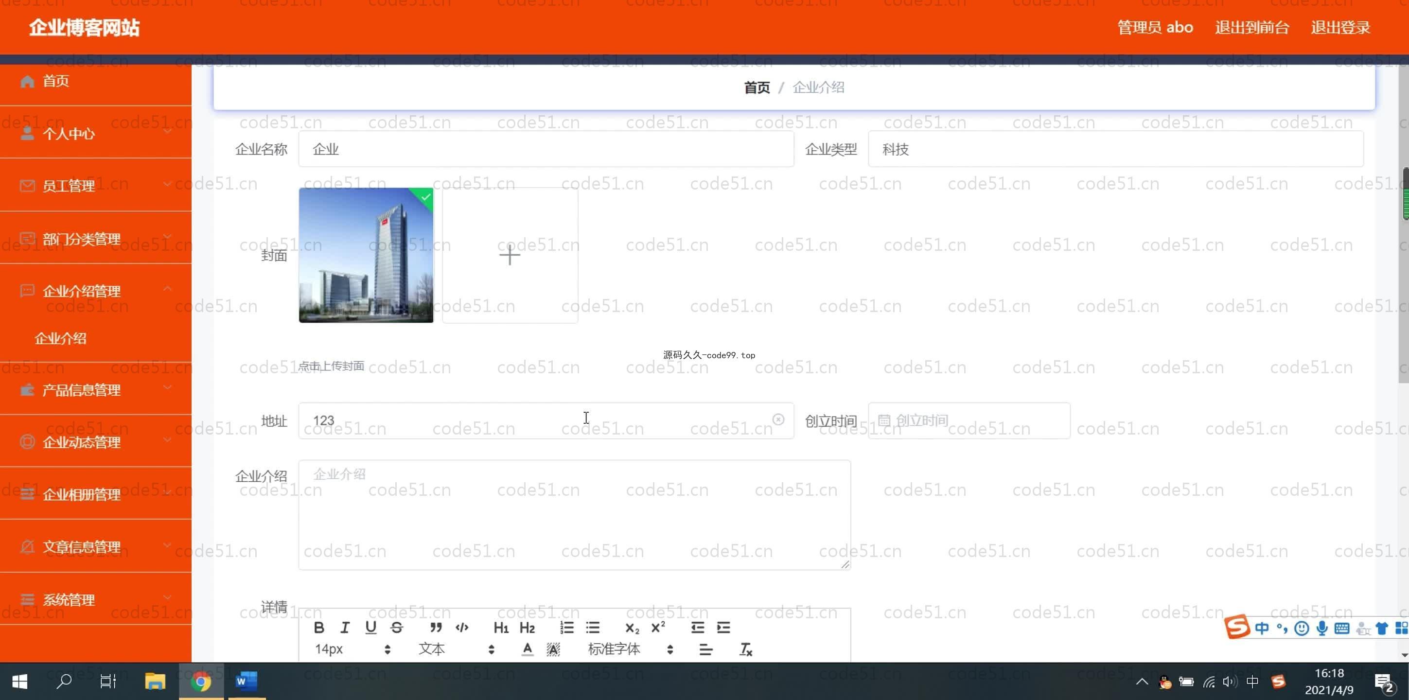 基于SpringBoot+MySQL+Vue.js的企业博客系统