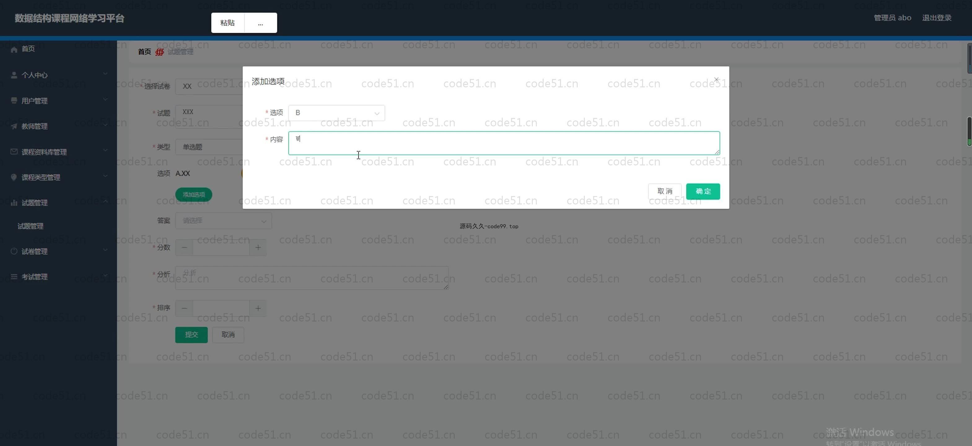基于SpringBoot+MySQL+Vue.js的数据结构课程网络学习系统(附论文)