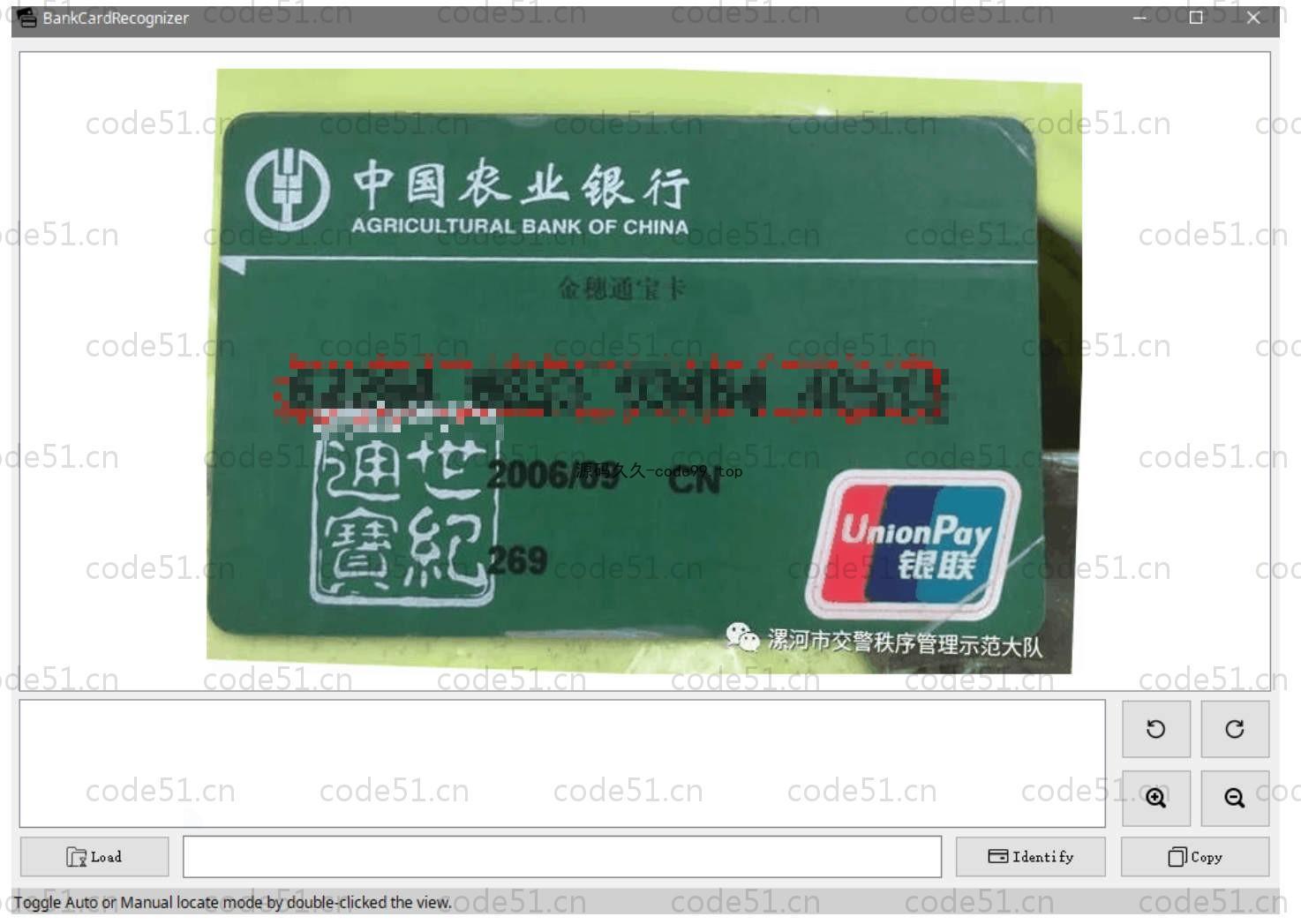 基于Python+深度学习+CrnnEast的银行卡识别系统