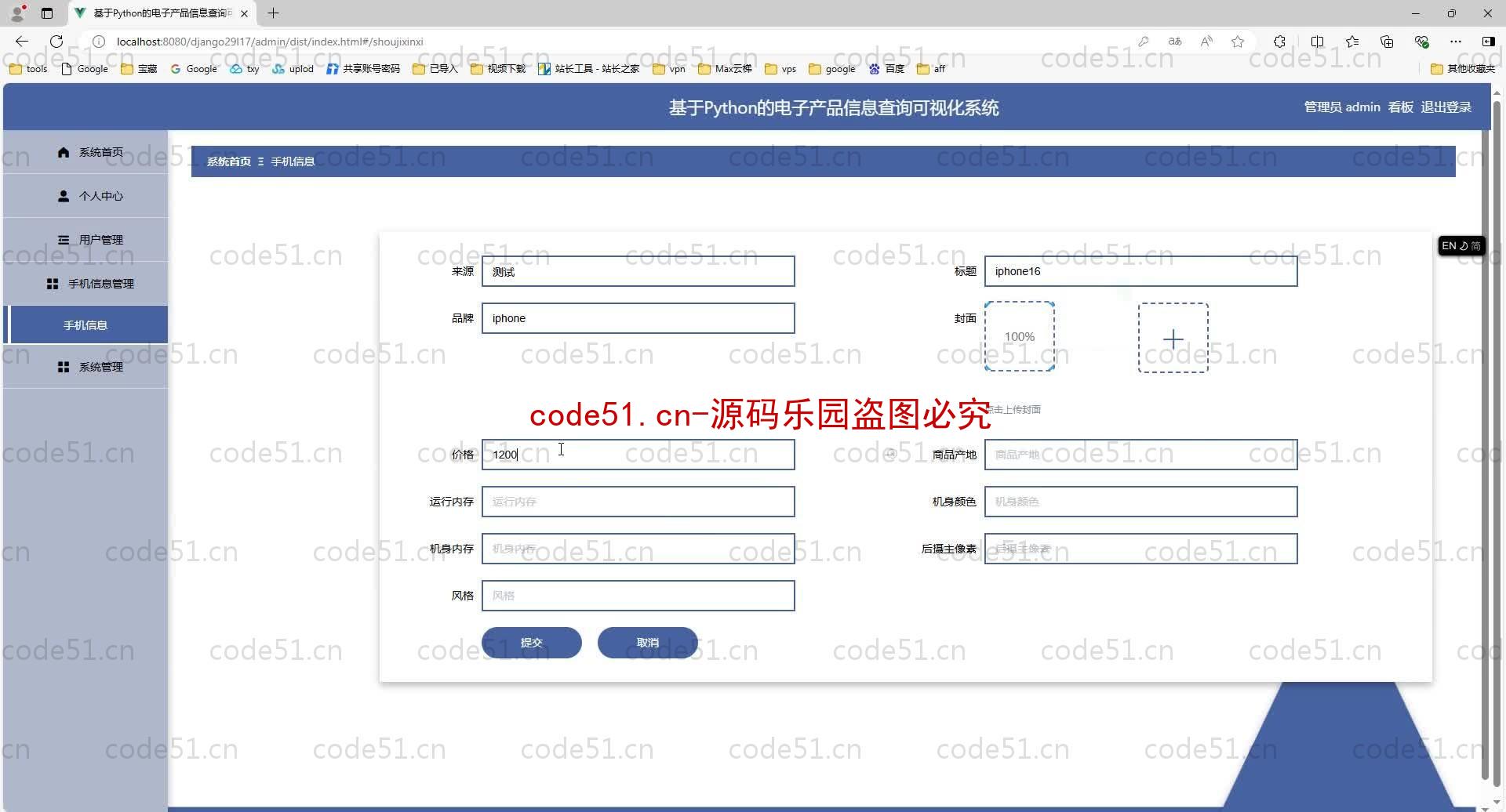 基于Python+Django+MySQL+Vue的电子产品信息查询可视化系统