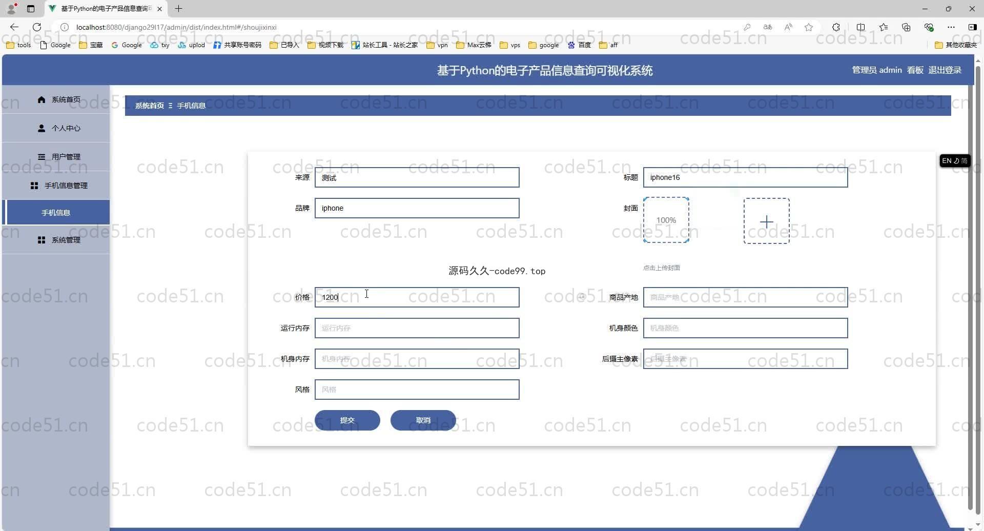 基于Python+Django+MySQL+Vue的电子产品信息查询可视化系统
