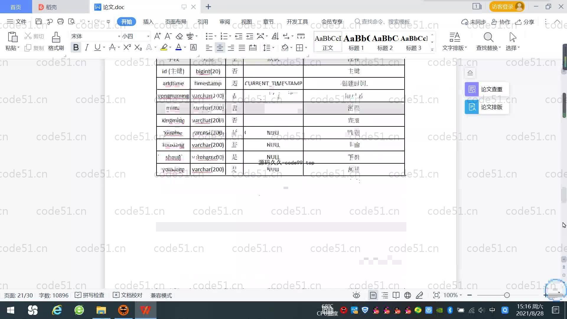 基于SpringBoot+MySQL+Vue.js的校园活动咨询系统(附论文)