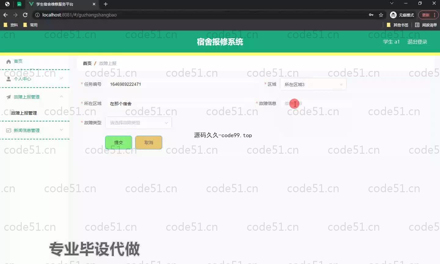 基于SpringBoot+MySQL+Vue.js的学生宿舍维修系统(附论文)