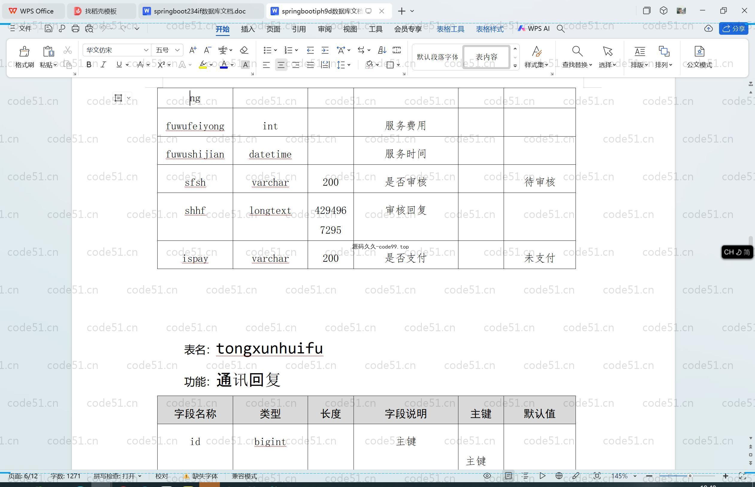 基于SpringBoot+MySQL+Vue.js的家政服务系统(附论文)