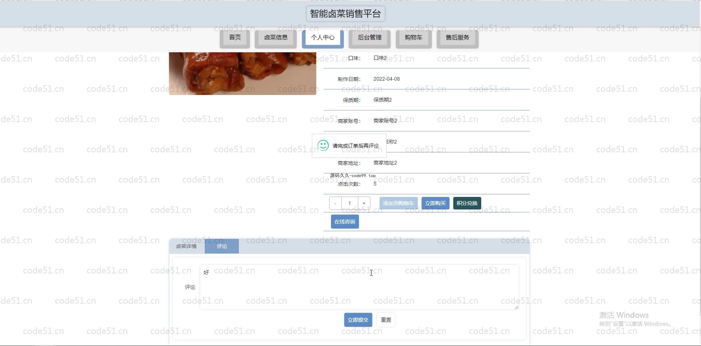 基于SpringBoot+MySQL+Vue.js的智能卤菜销售系统(附论文)